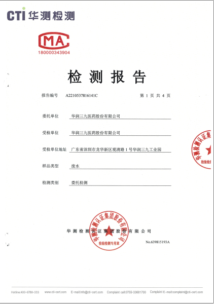 必赢亚洲废水检测汇报-2022-1