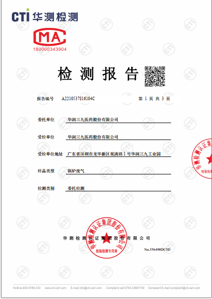 必赢亚洲废气检测汇报-2022-1