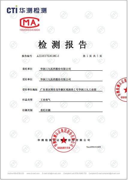 必赢亚洲D区废气VOCs、颗粒物检测汇报-2022-1