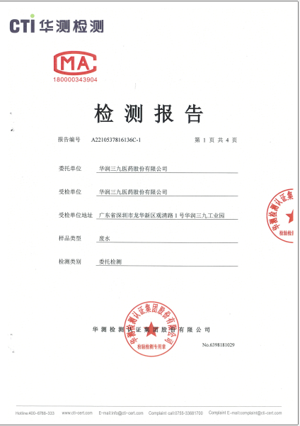 必赢亚洲废水检测汇报-2022-1