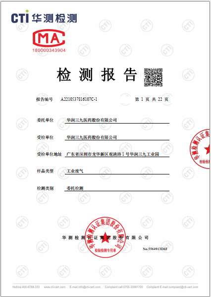 必赢亚洲废气VOCs、非甲烷总烃、颗粒物检测汇报-2022-1