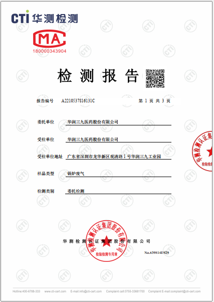 必赢亚洲废气检测汇报-2022-1