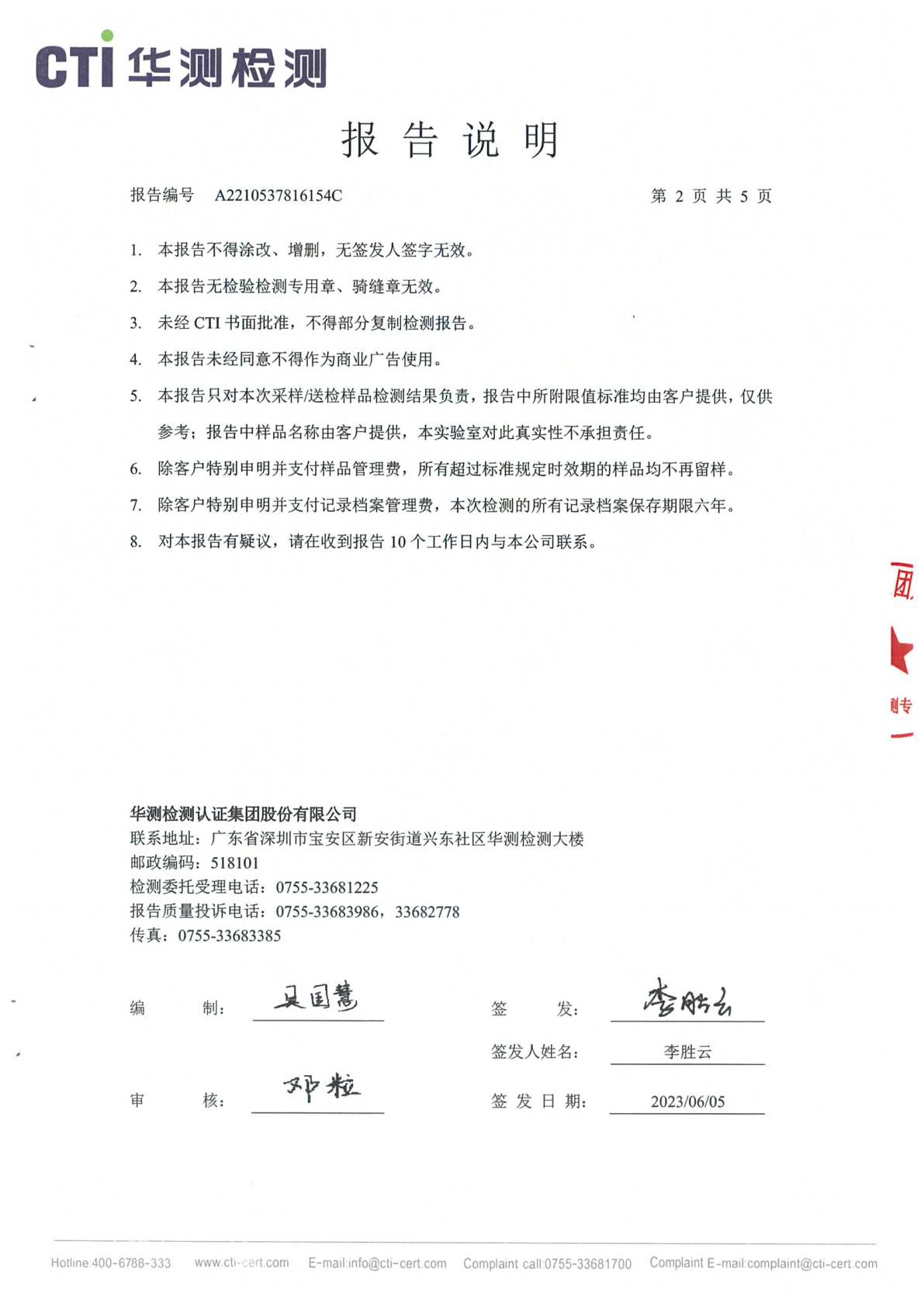2023年2季度废气检测汇报_Page2