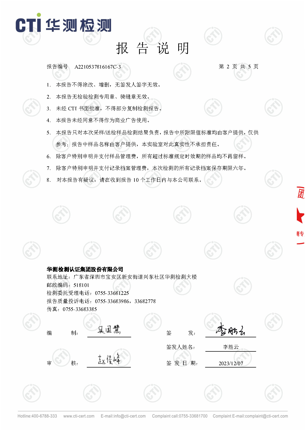 必赢亚洲2023年4季度废气检测汇报_Page2