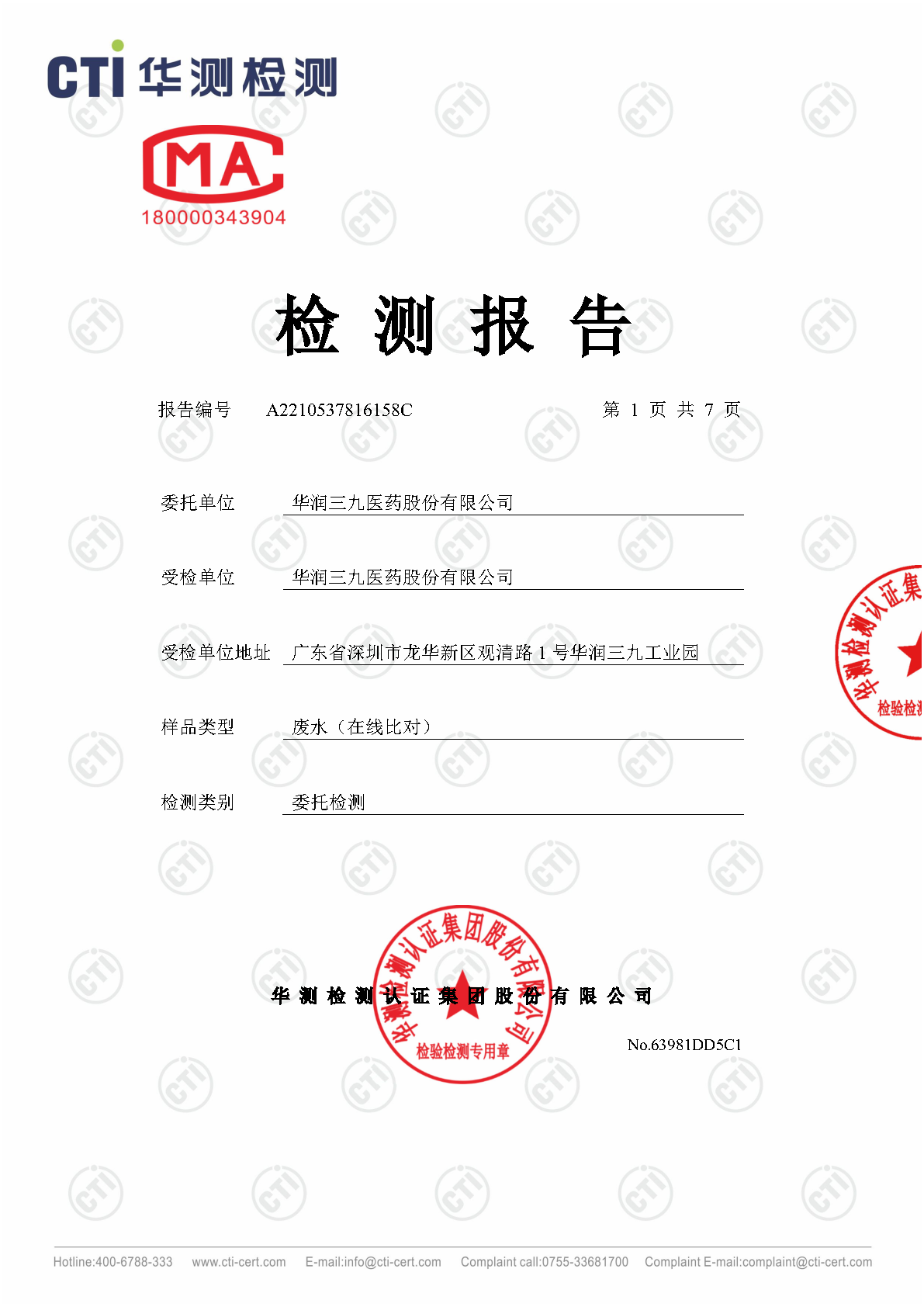 必赢亚洲总部2023年3季度废水在线监测设备比对检测汇报_Page1