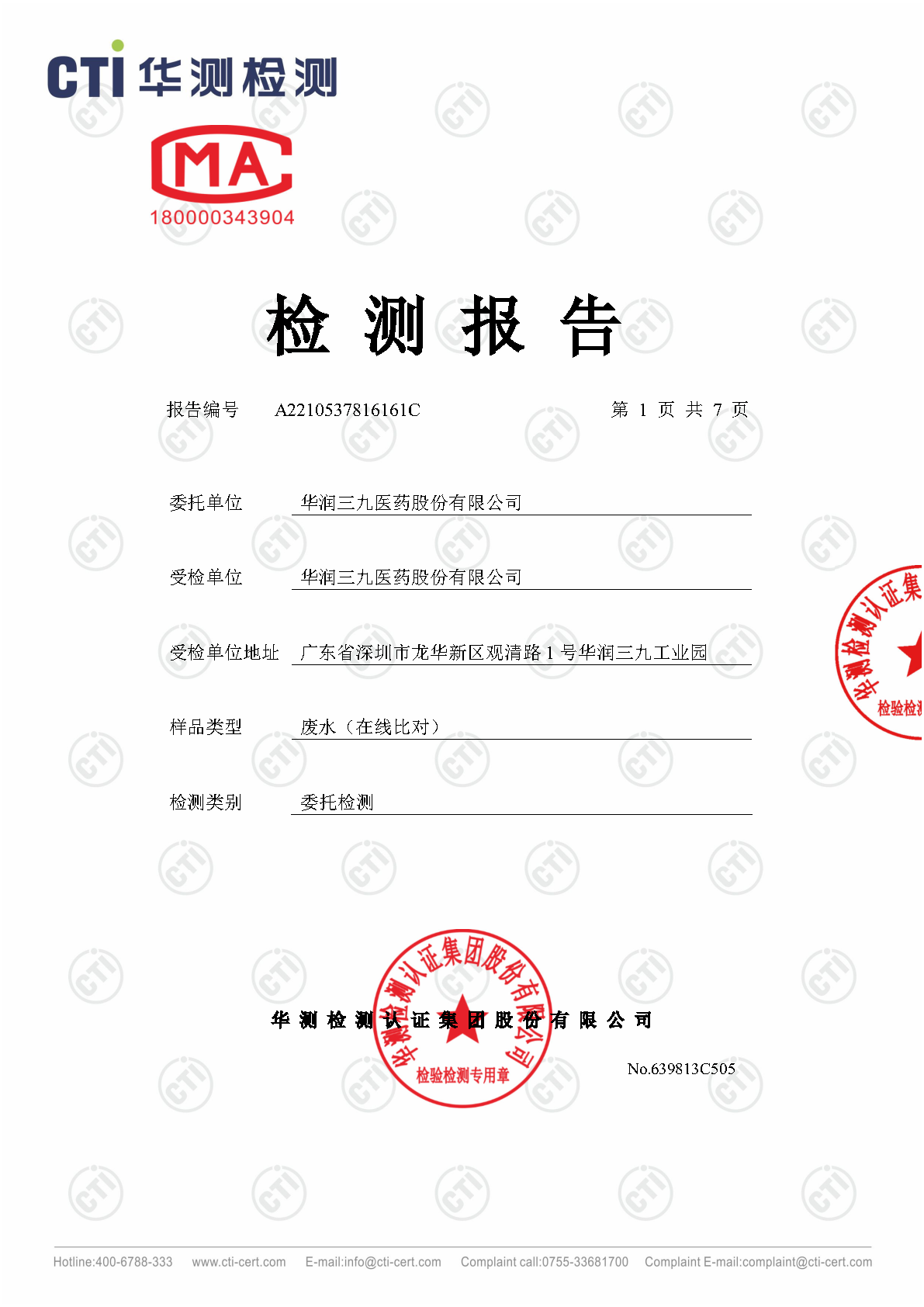 必赢亚洲总部2023年3季度废水在线监测设备比对检测汇报_Page8