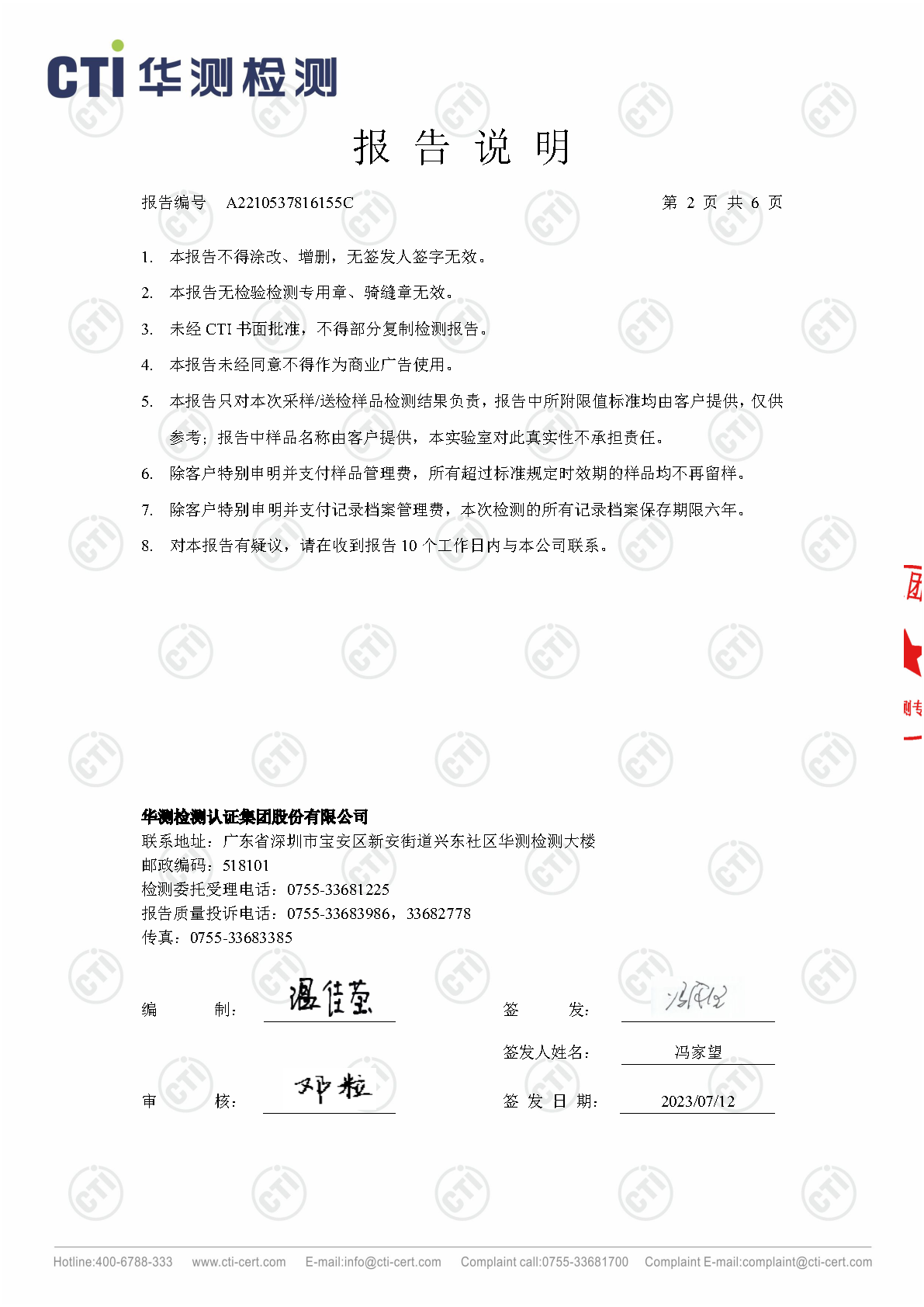 必赢亚洲总部1季度废水在线监测设备比对检测汇报_Page14
