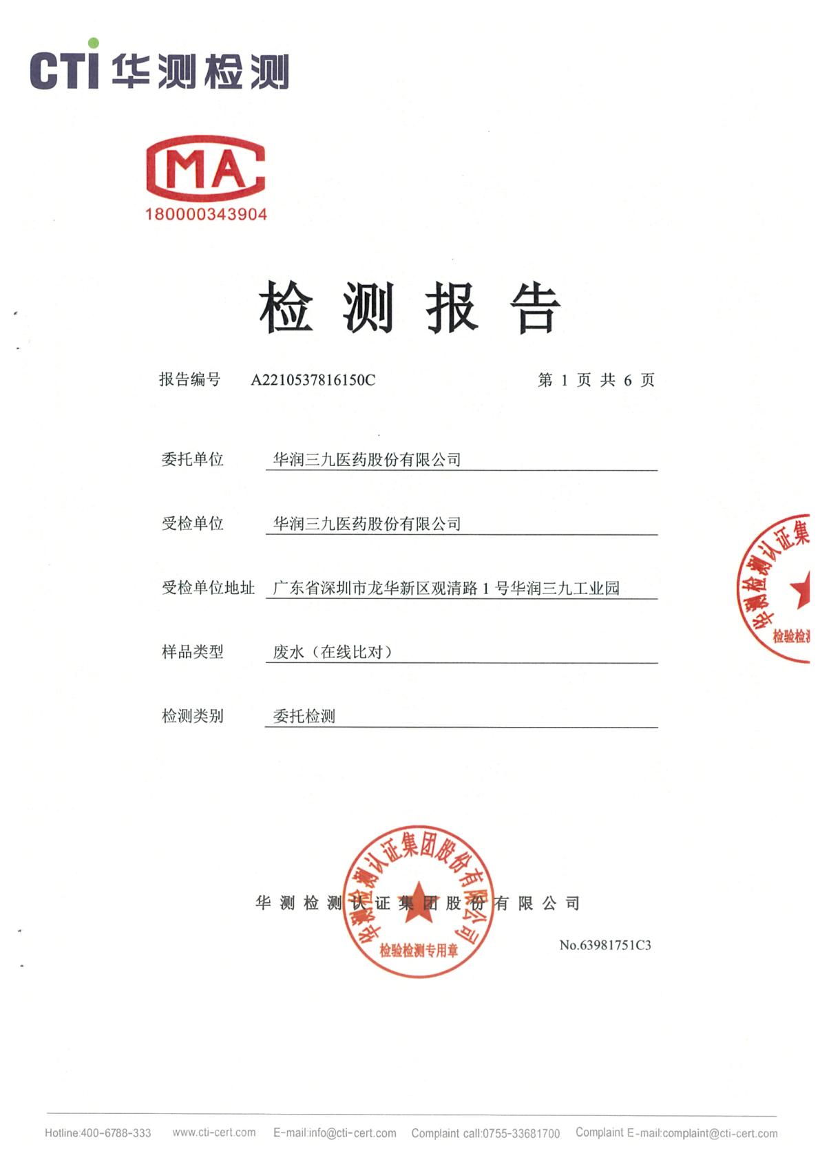 必赢亚洲总部1季度废水在线监测设备比对检测汇报_Page1