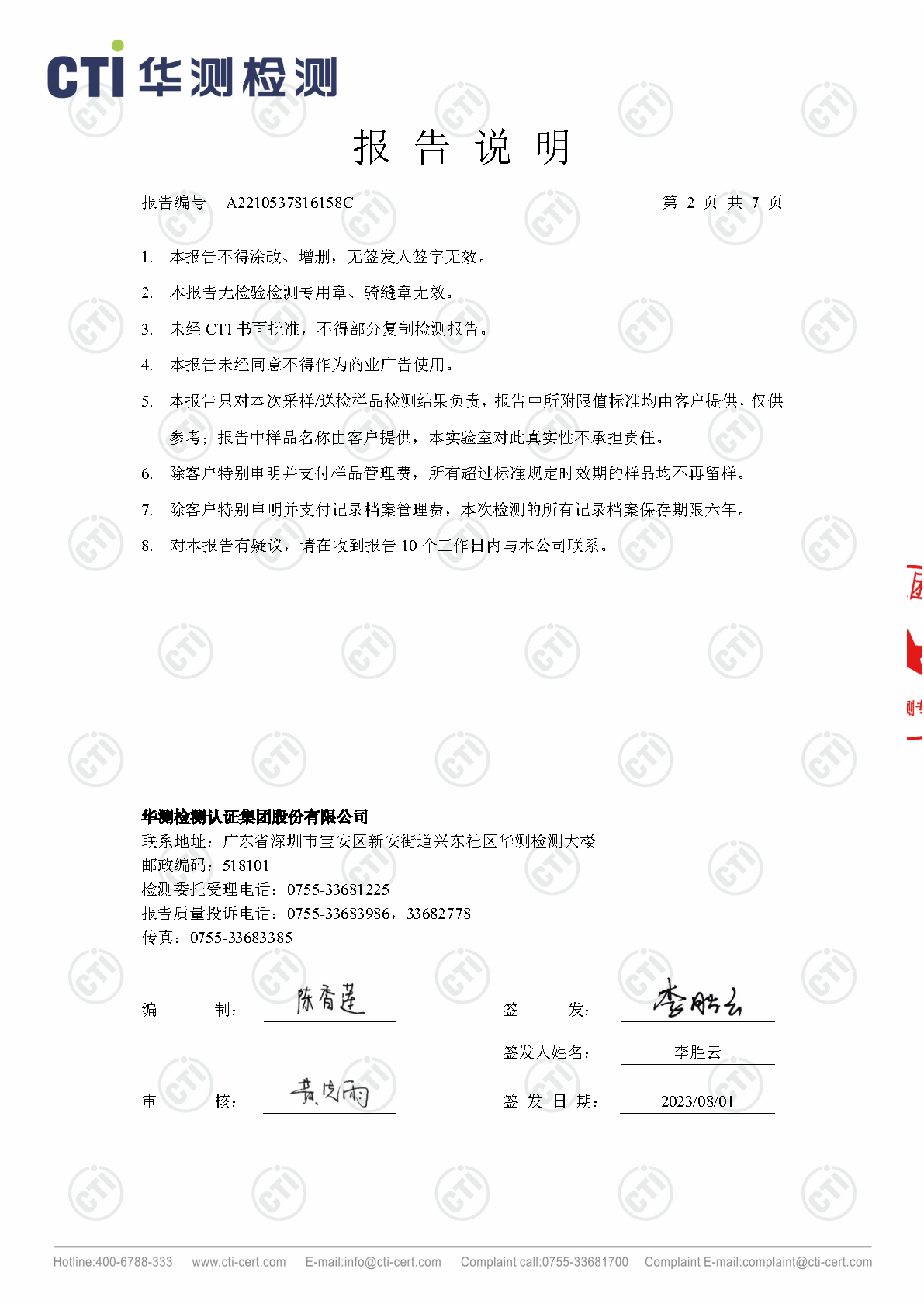 必赢亚洲总部2023年3季度废水在线监测设备比对检测汇报_Page2