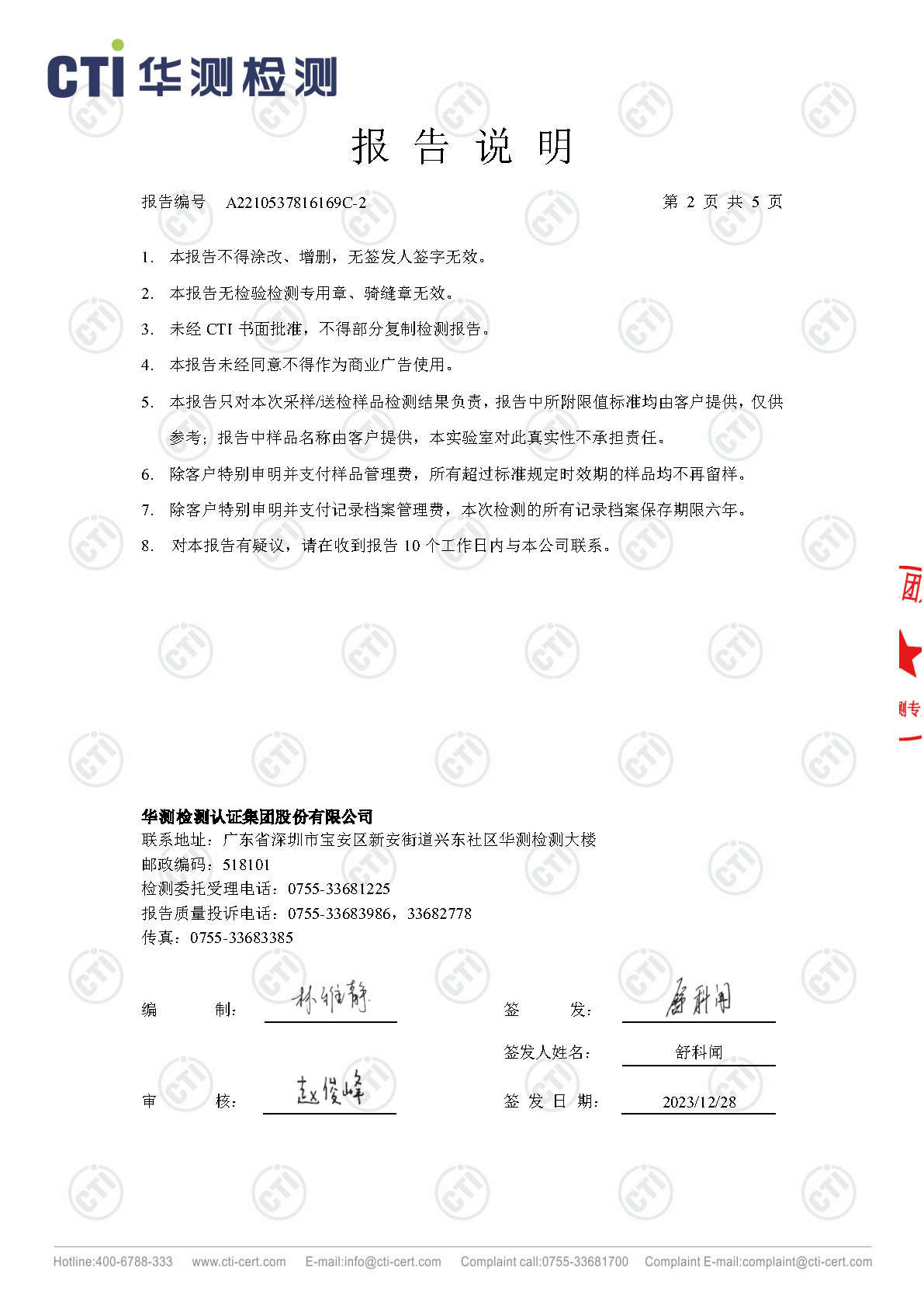必赢亚洲2023年4季度废气检测汇报_Page17