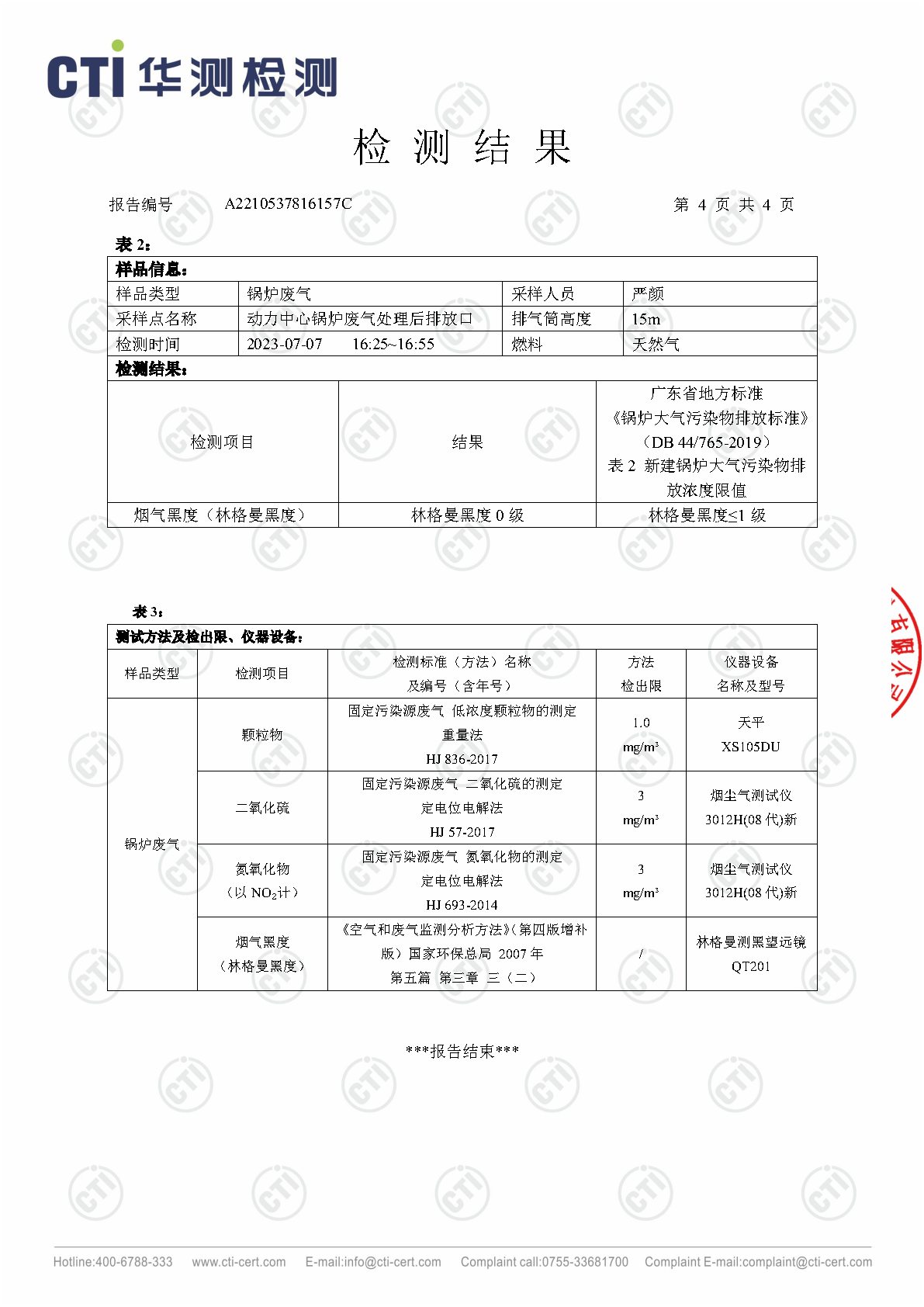 2023年2季度废气检测汇报_Page9