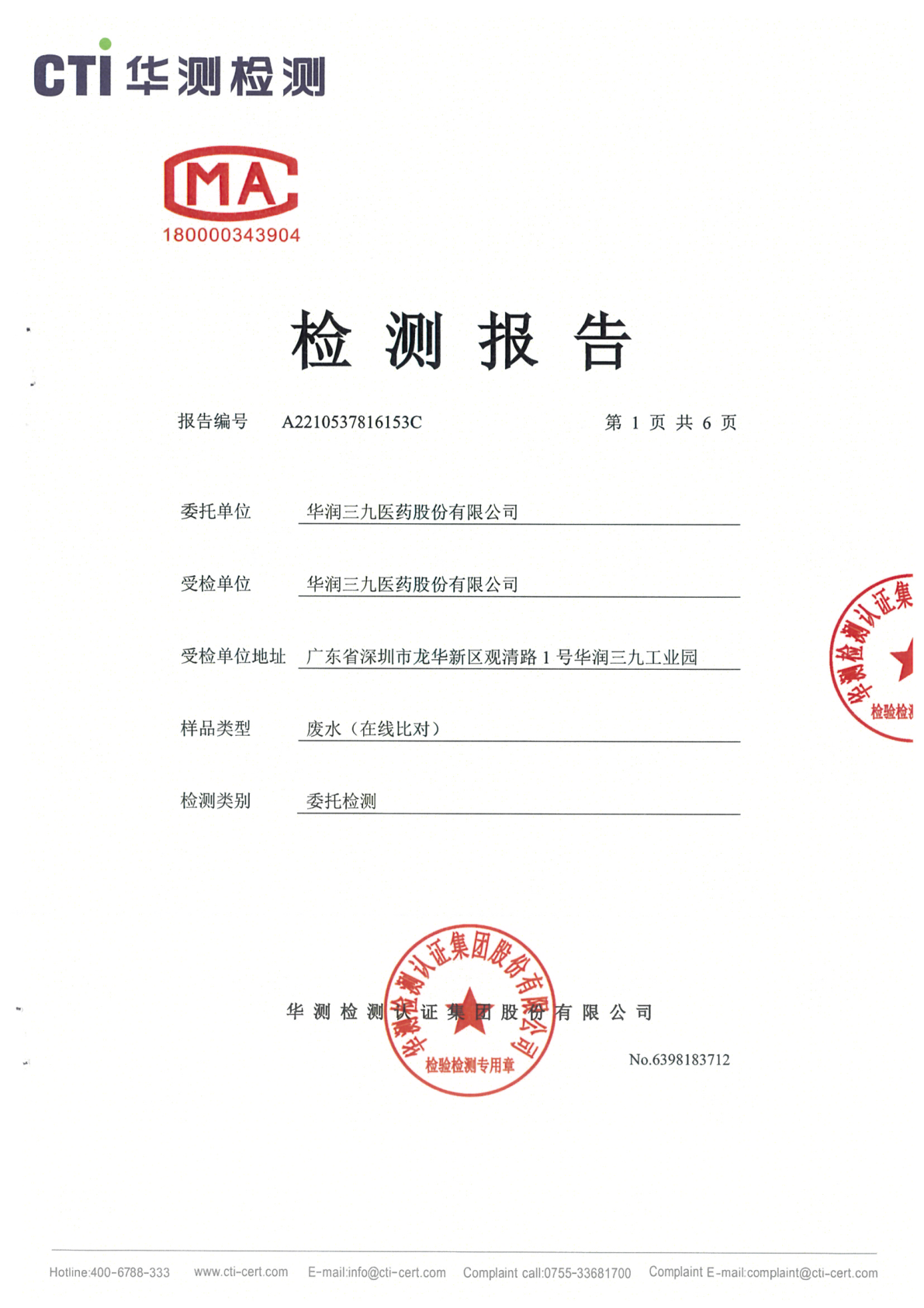 必赢亚洲总部1季度废水在线监测设备比对检测汇报_Page7