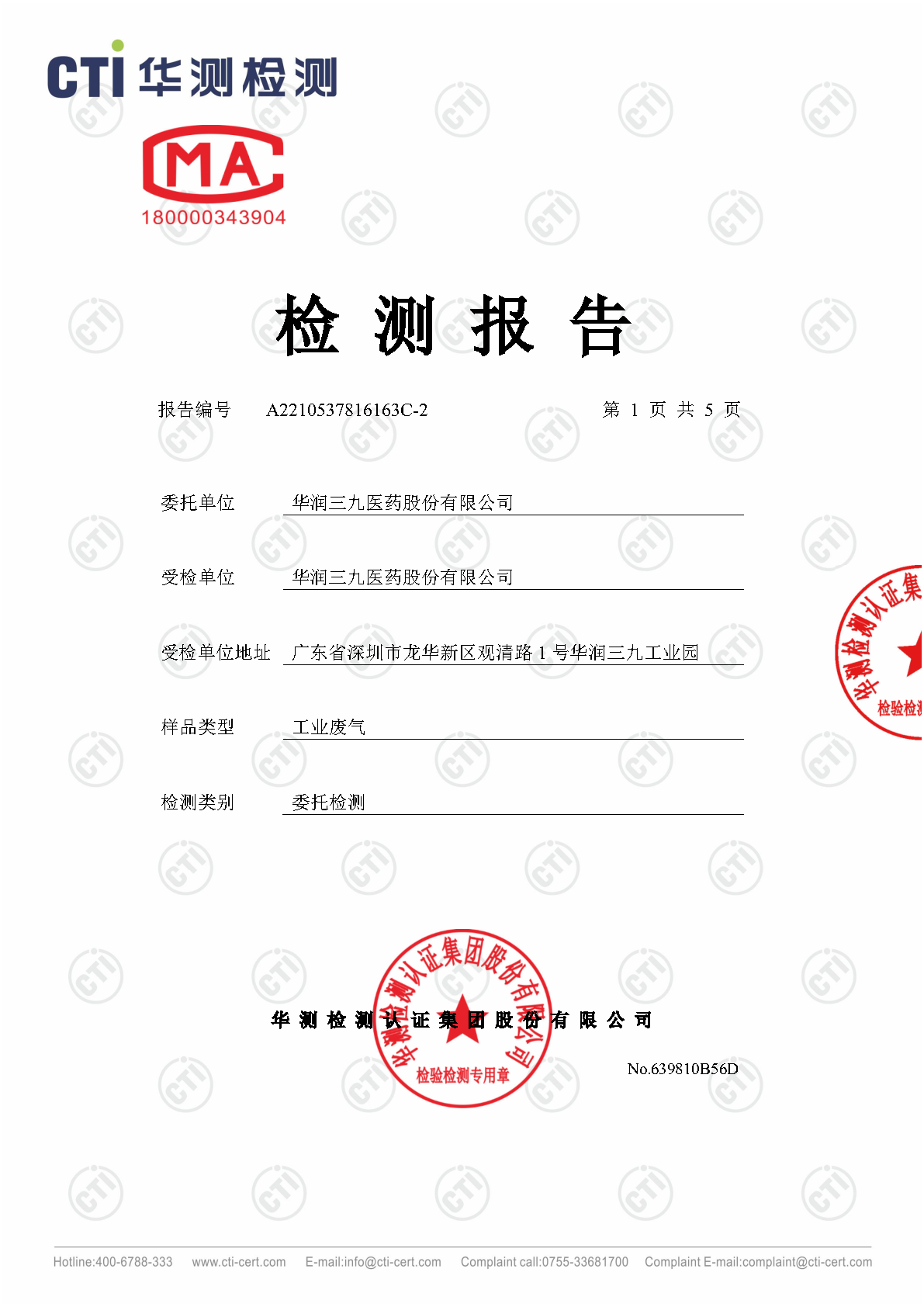 2023年3季度废气检测汇报_Page15