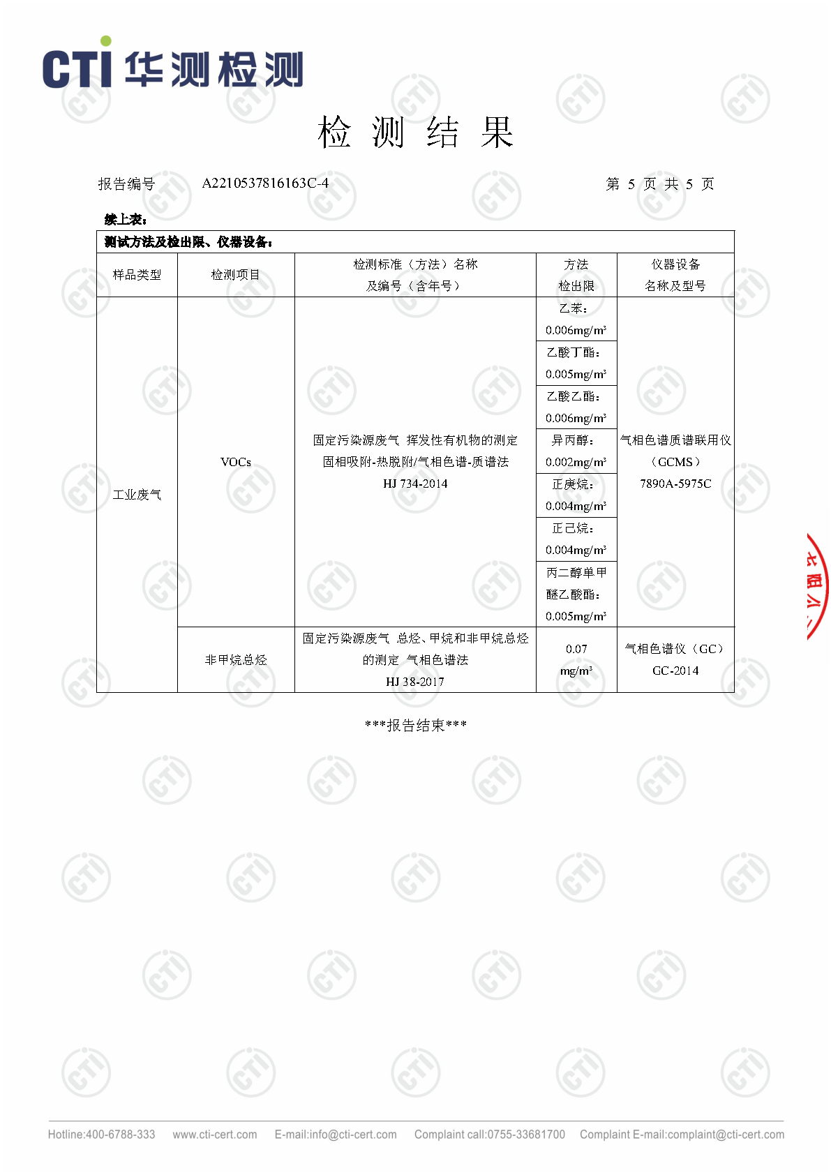 2023年3季度废气检测汇报_Page9