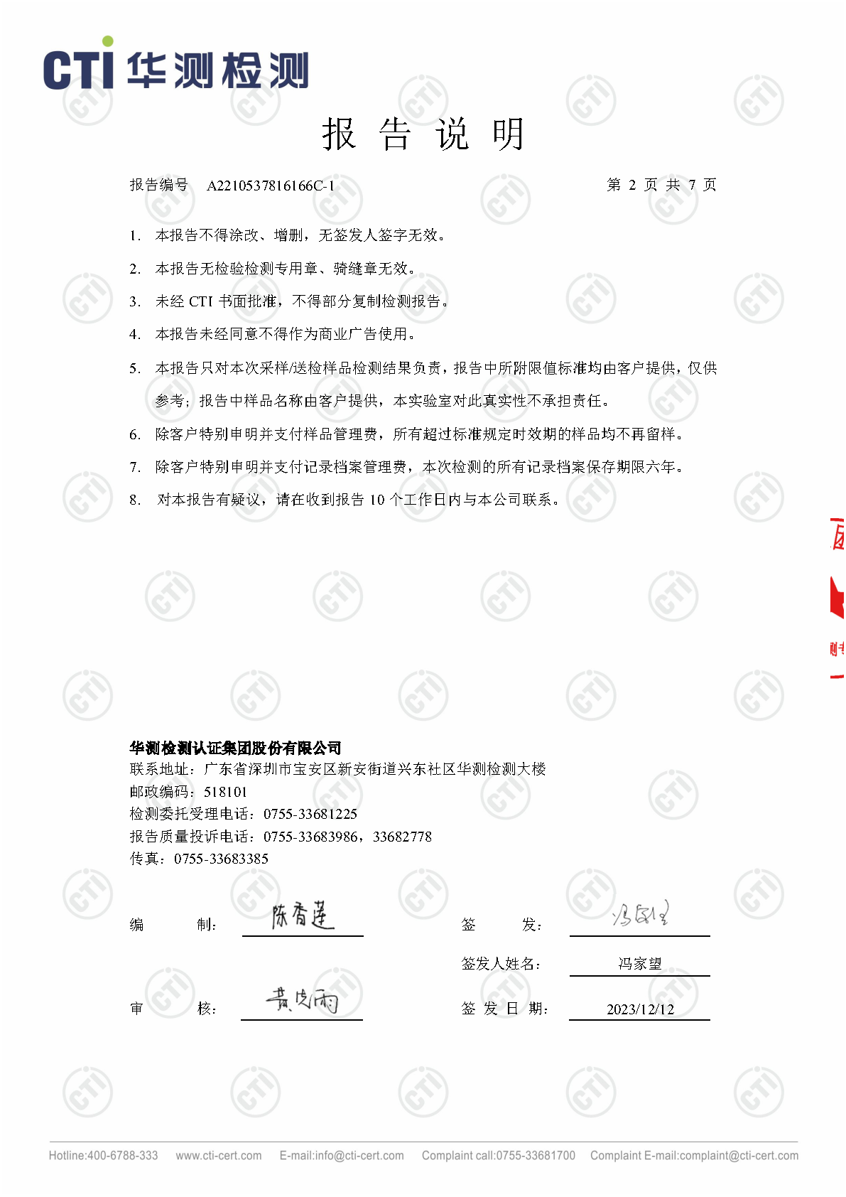 必赢亚洲总部2023年4季度废水在线监测设备比对检测汇报_Page9