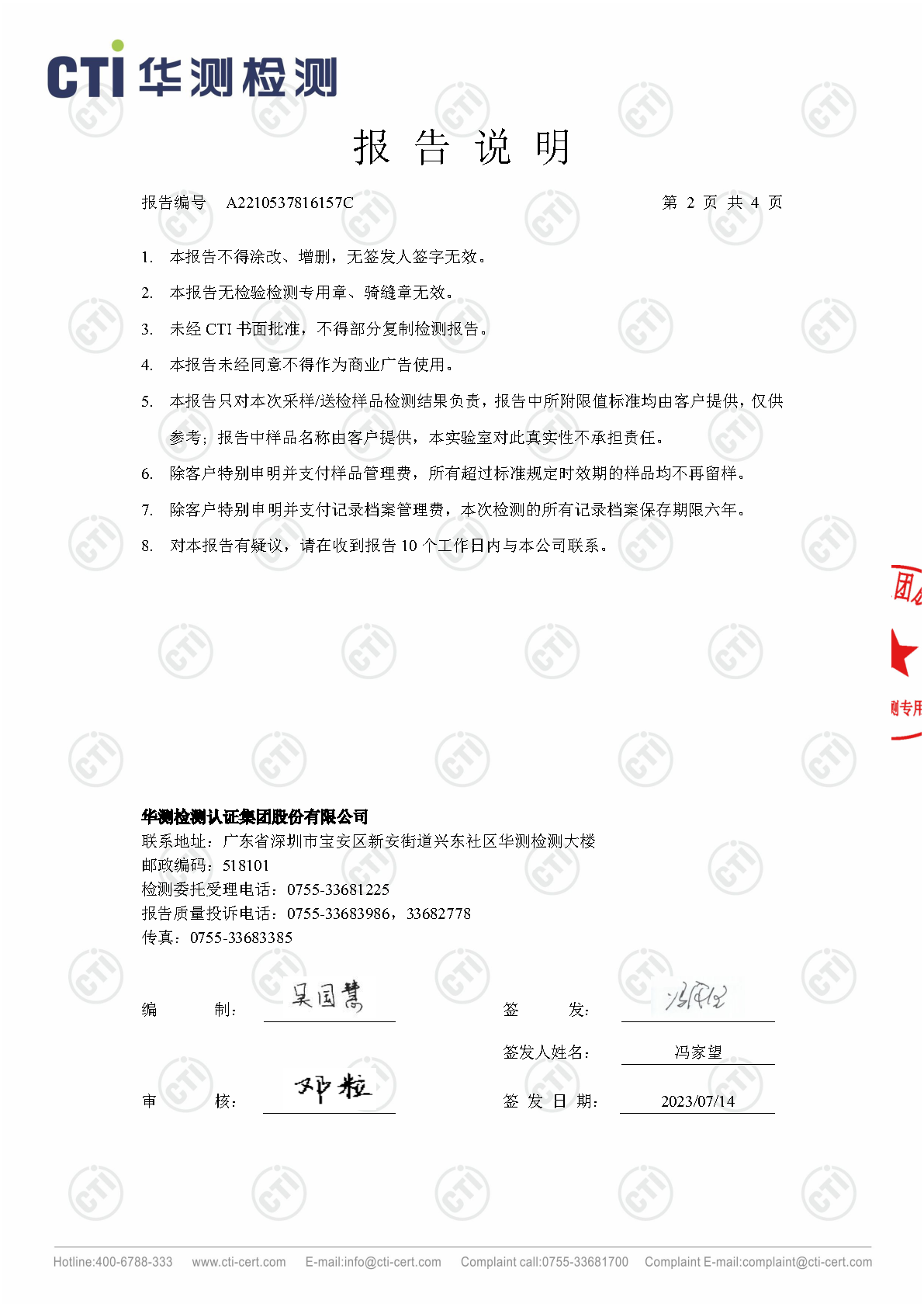 2023年2季度废气检测汇报_Page7