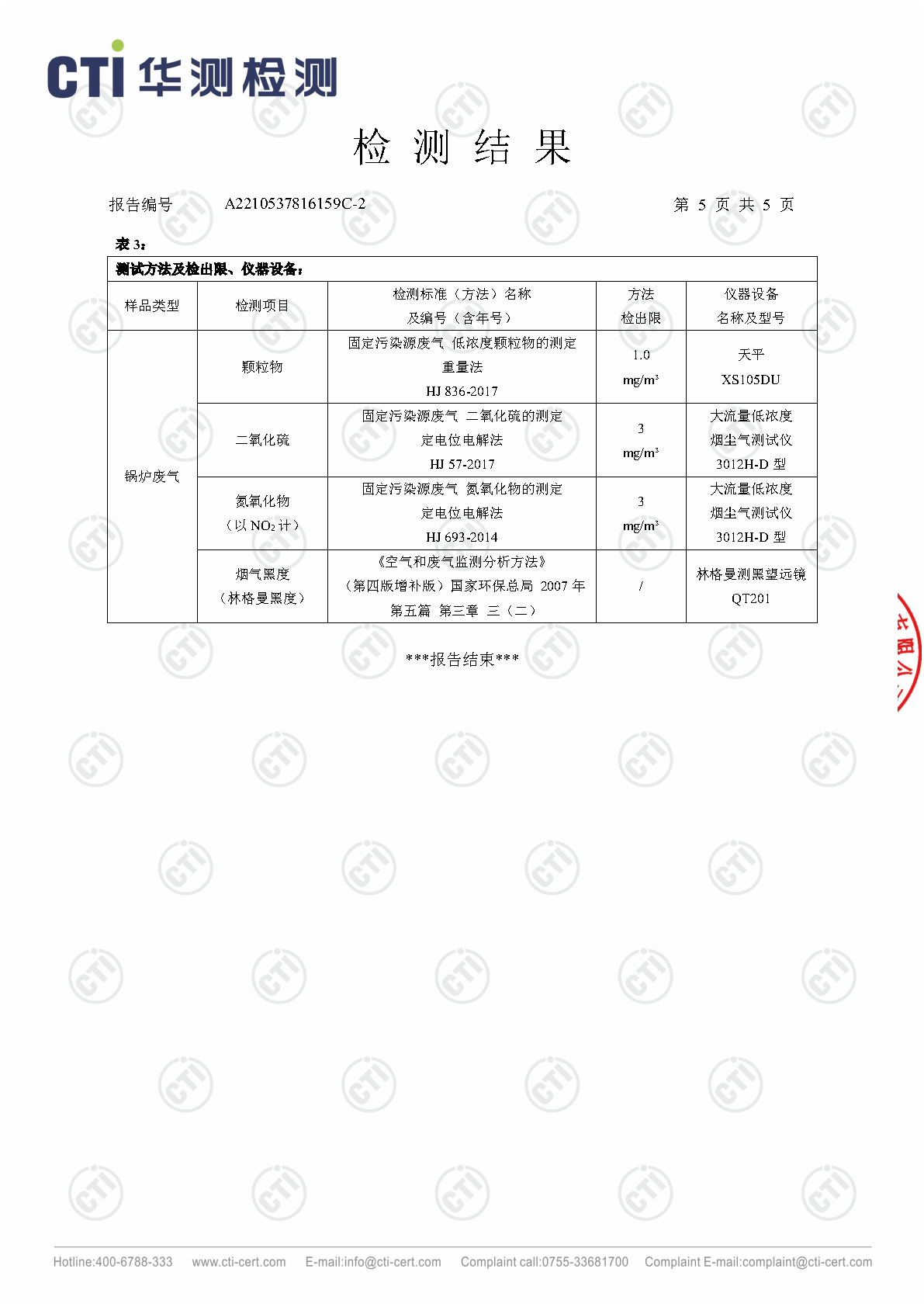 2023年3季度废气检测汇报_Page29