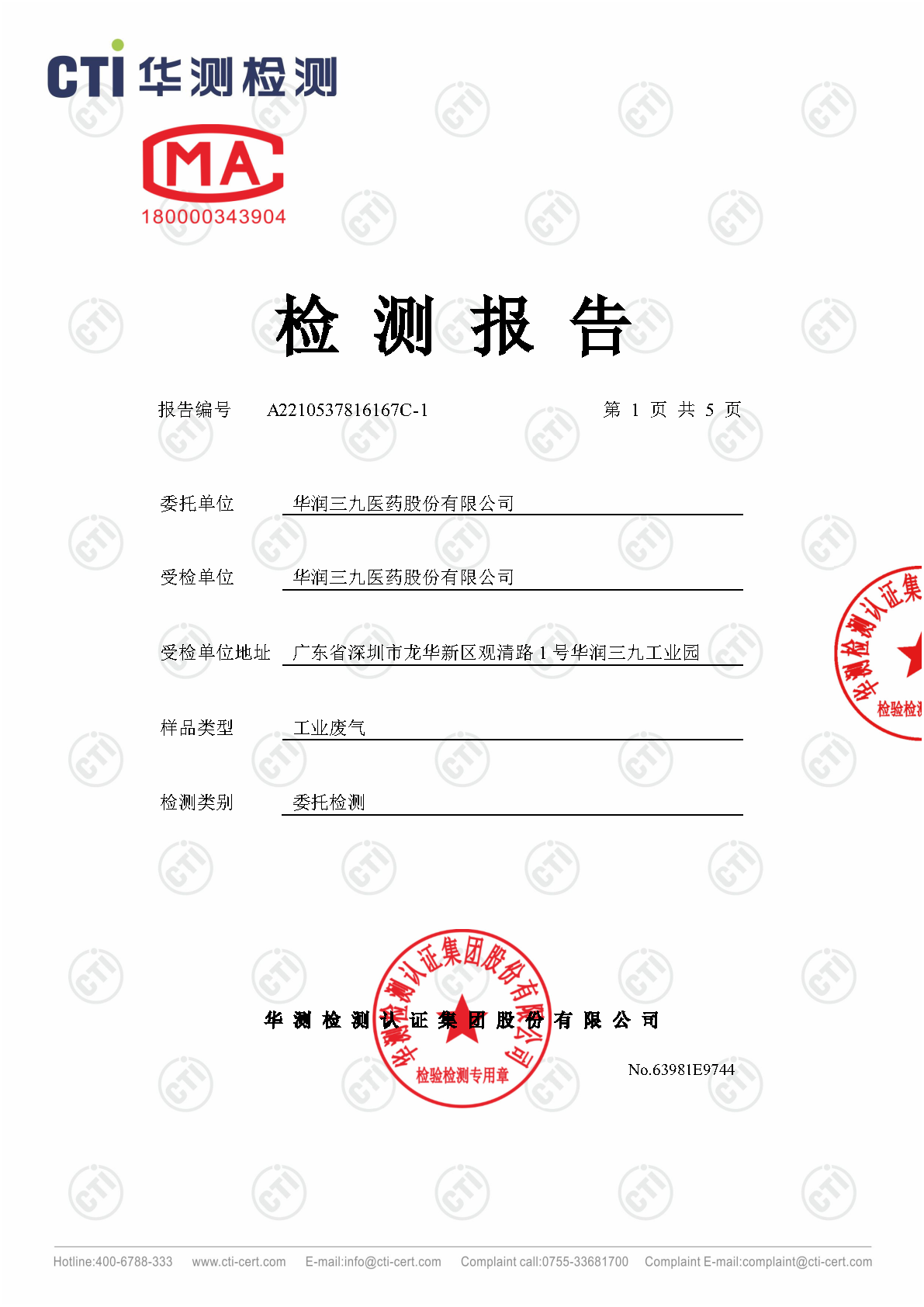 必赢亚洲2023年4季度废气检测汇报_Page11