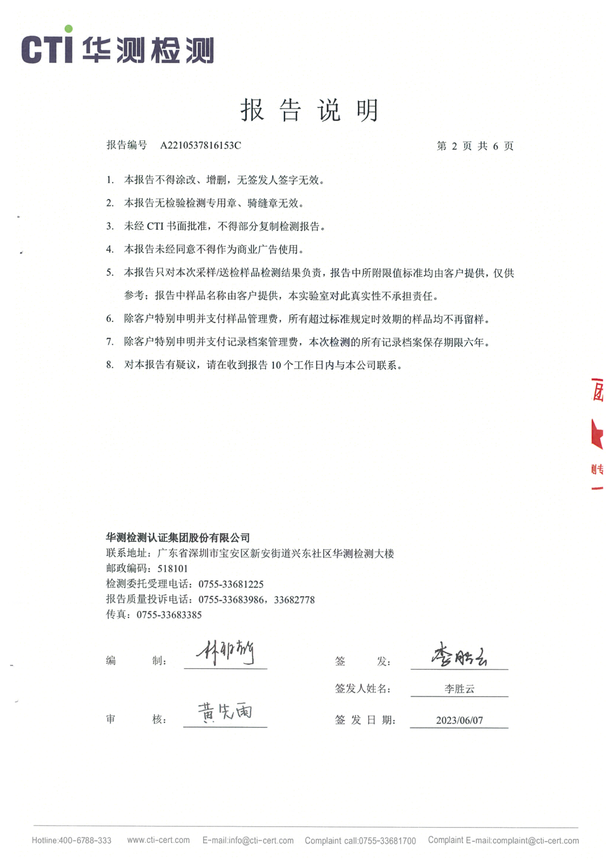 必赢亚洲总部1季度废水在线监测设备比对检测汇报_Page8
