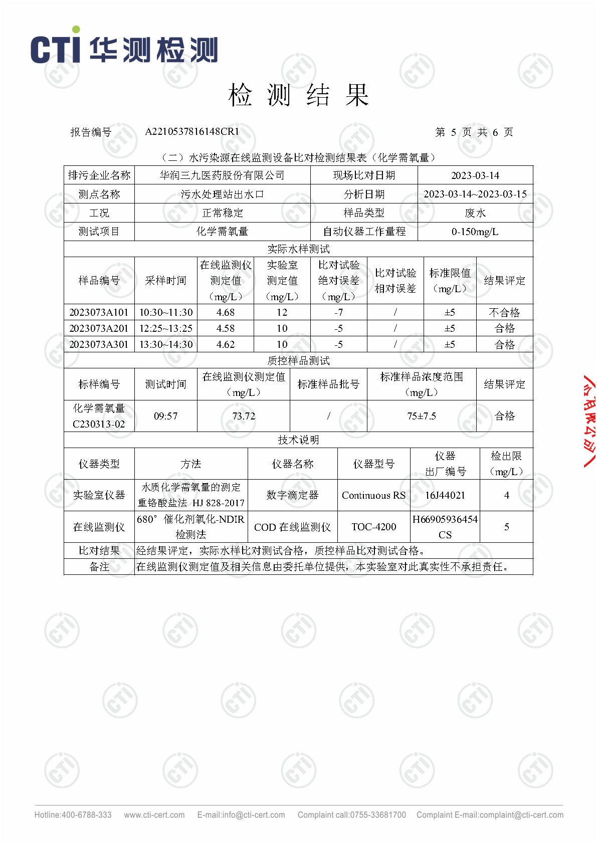 必赢亚洲总部1季度废水在线监测设备比对检测汇报_Page12