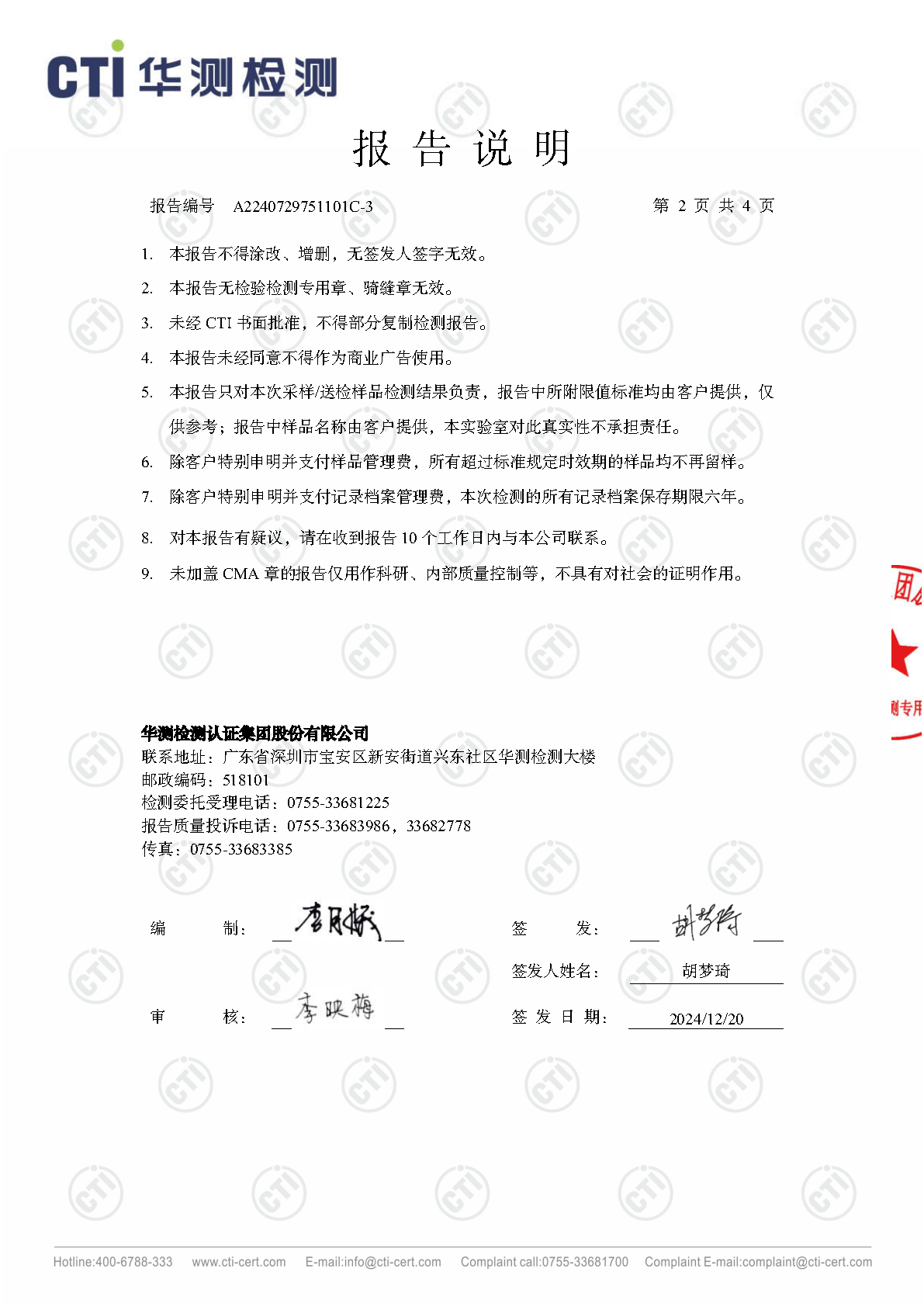 2024年必赢亚洲废气废水检测汇报_Page62