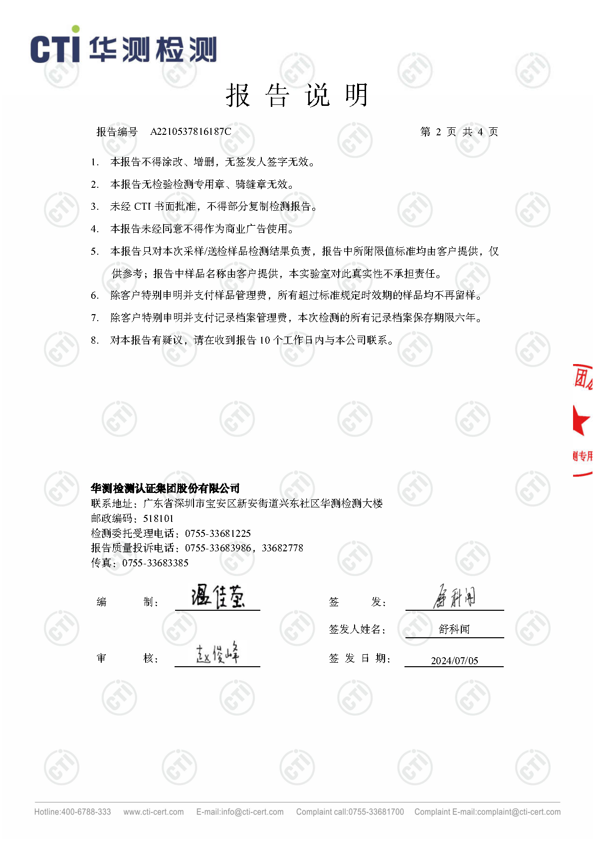 2024年必赢亚洲废气废水检测汇报_Page58