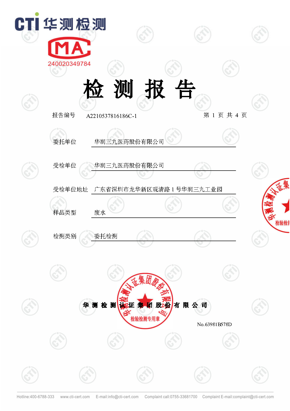 2024年必赢亚洲废气废水检测汇报_Page53