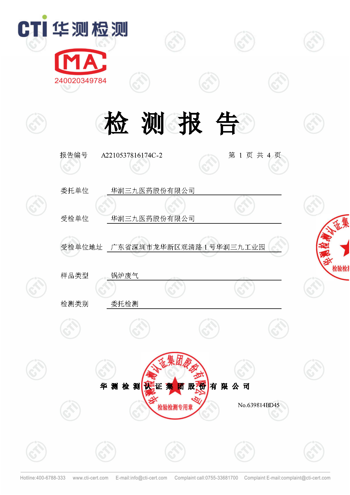 2024年必赢亚洲废气废水检测汇报_Page35