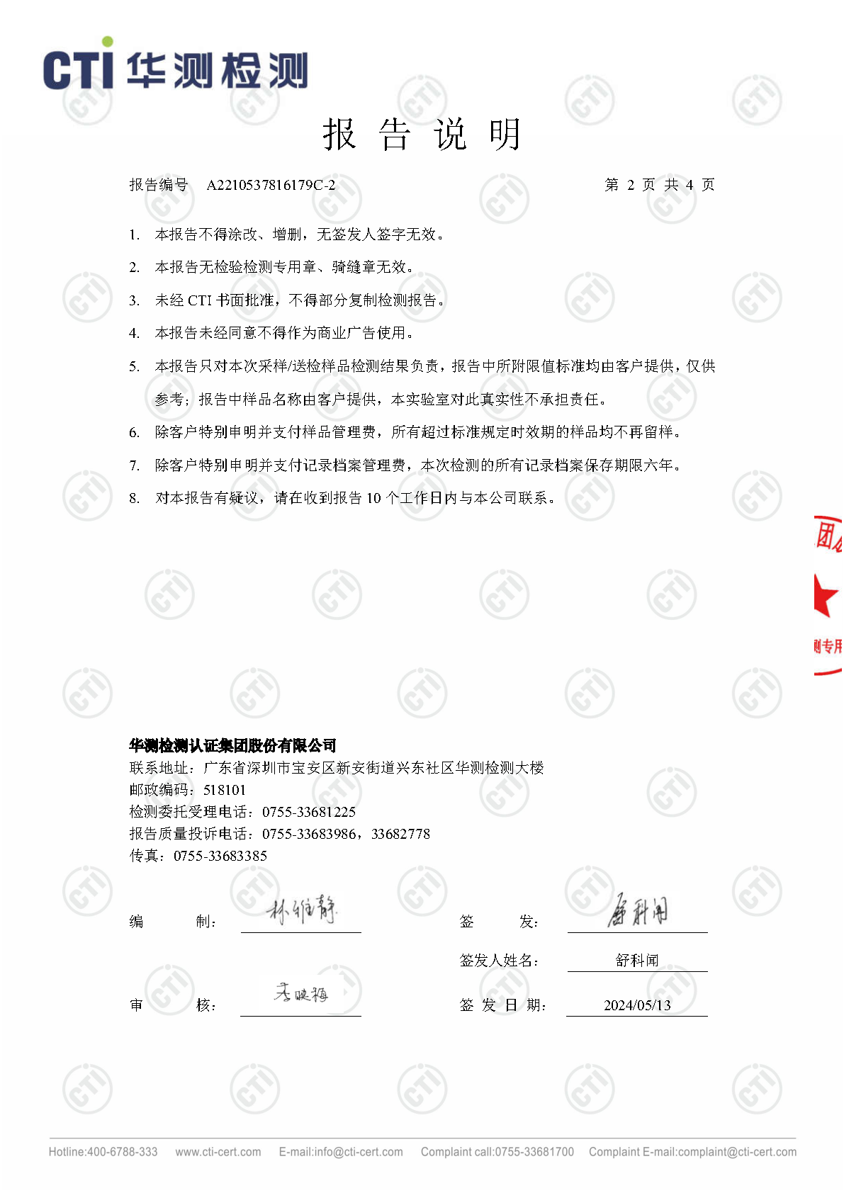 2024年必赢亚洲废气废水检测汇报_Page40