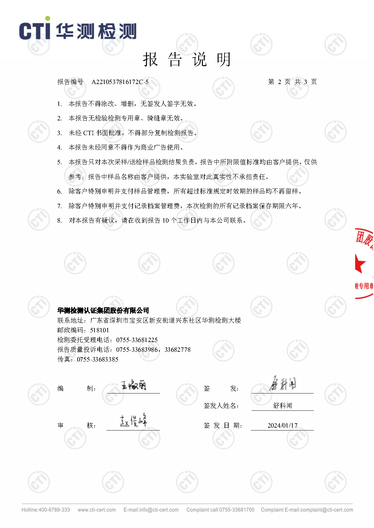 2024年必赢亚洲废气废水检测汇报_Page5