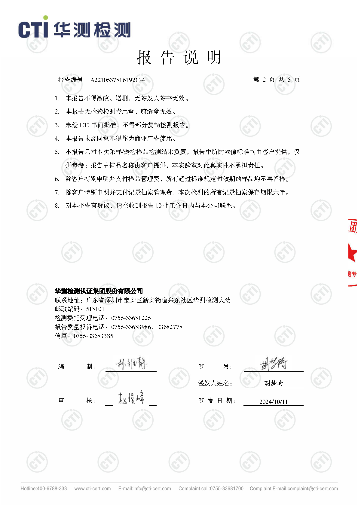 2024年必赢亚洲废气废水检测汇报_Page31