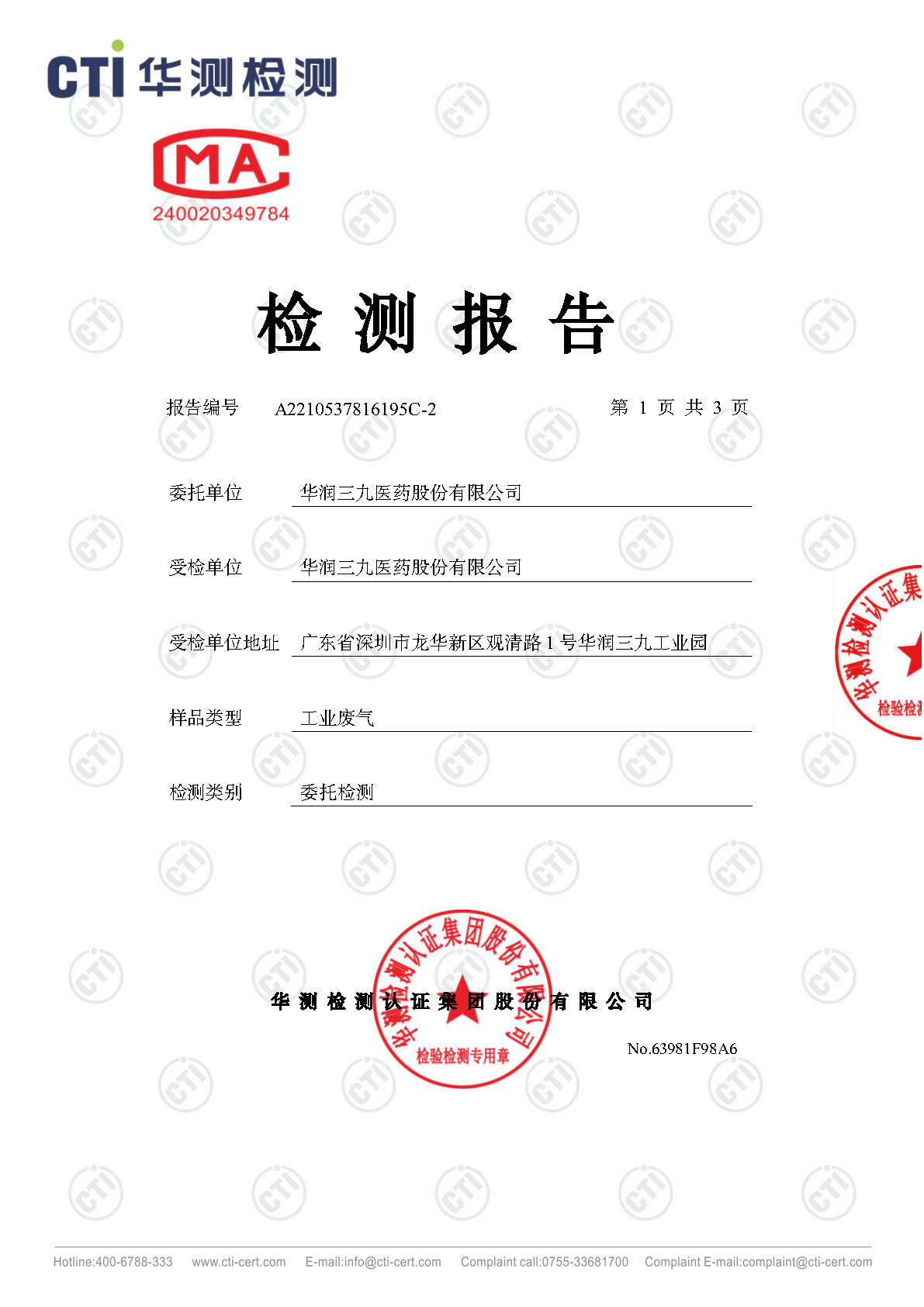 2024年必赢亚洲废气废水检测汇报_Page20