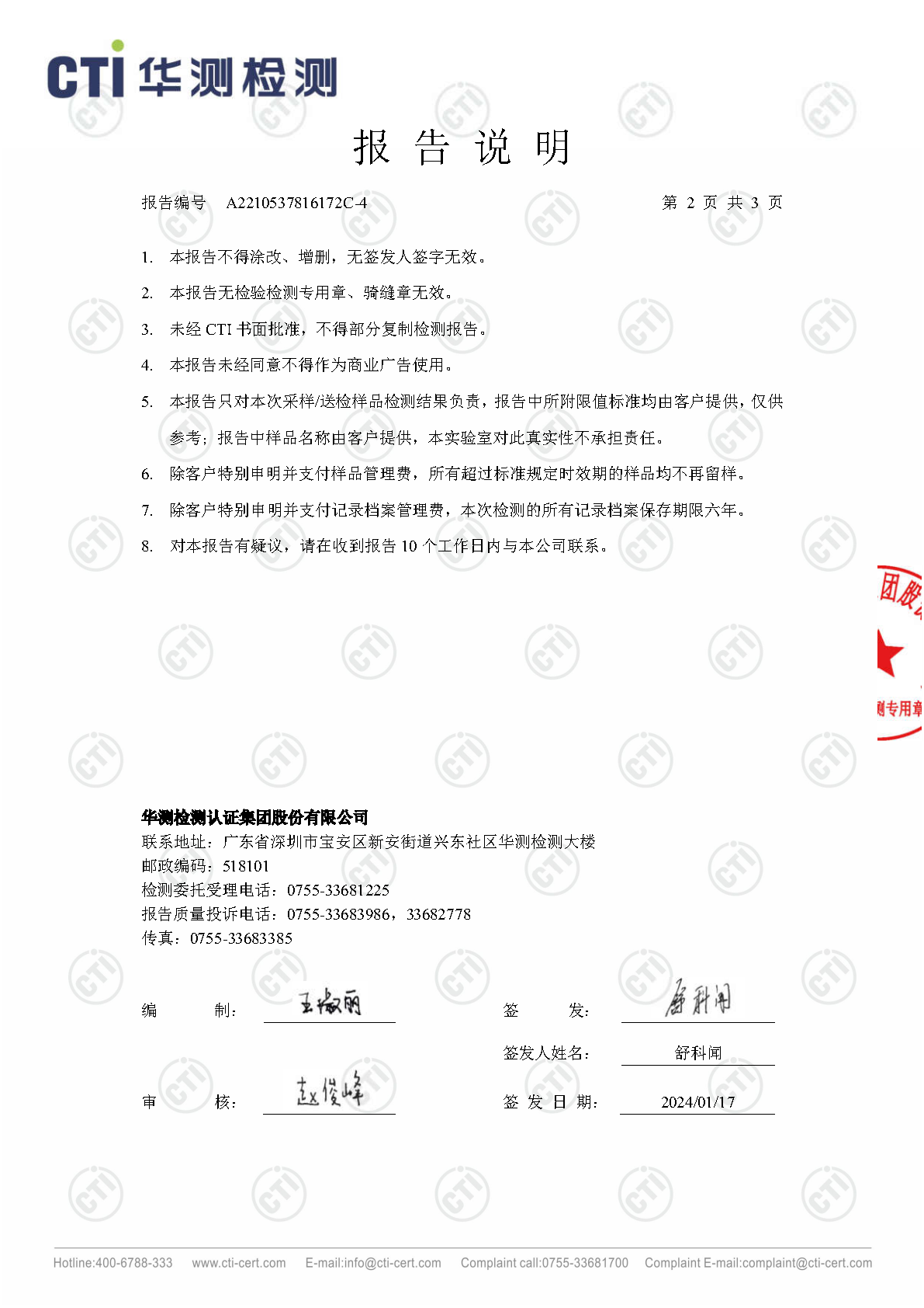 2024年必赢亚洲废气废水检测汇报_Page2