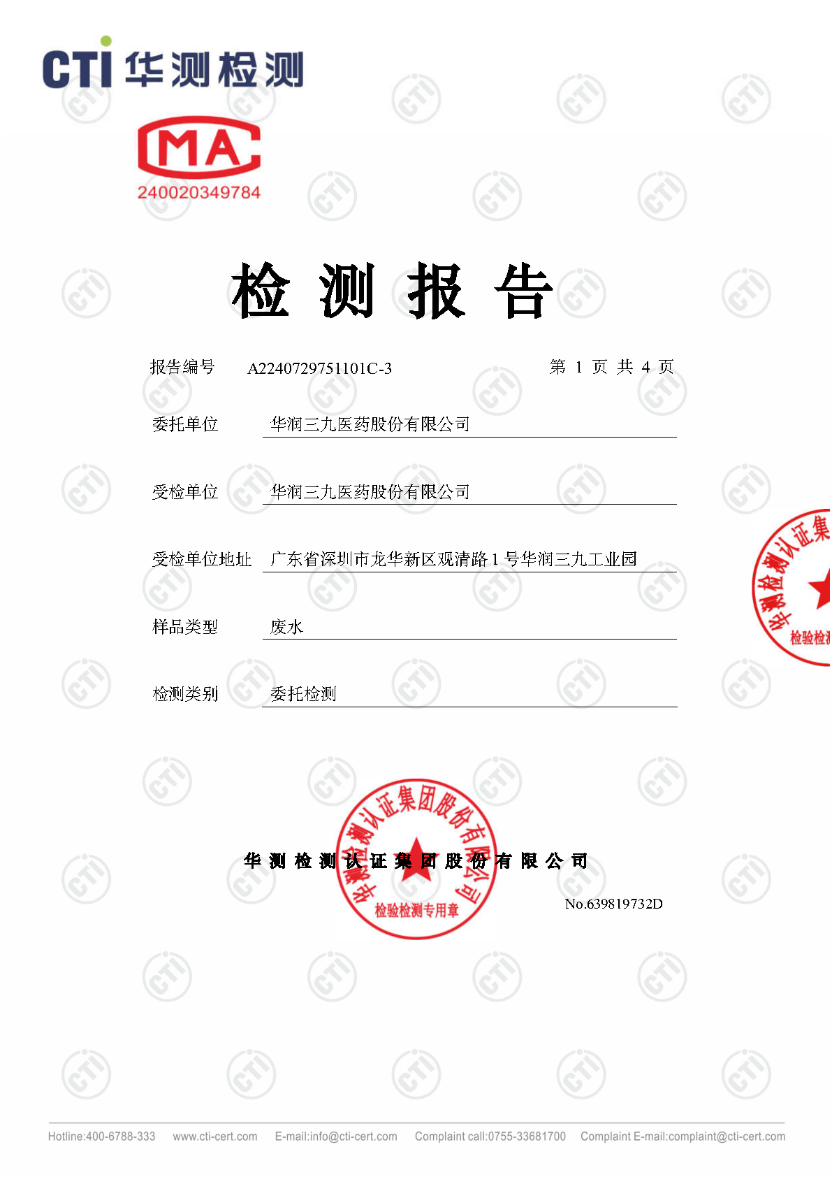 2024年必赢亚洲废气废水检测汇报_Page61