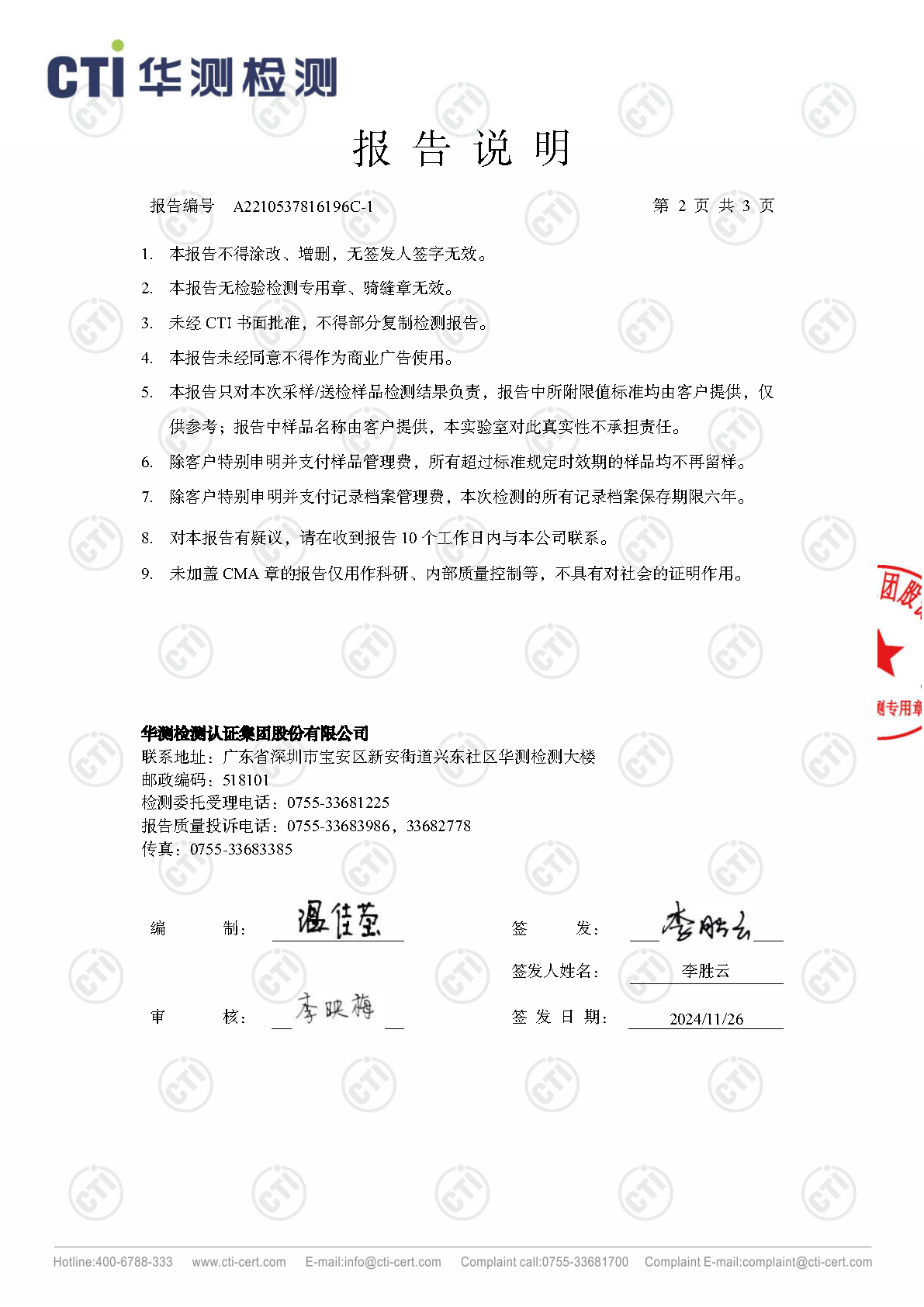 2024年必赢亚洲废气废水检测汇报_Page48