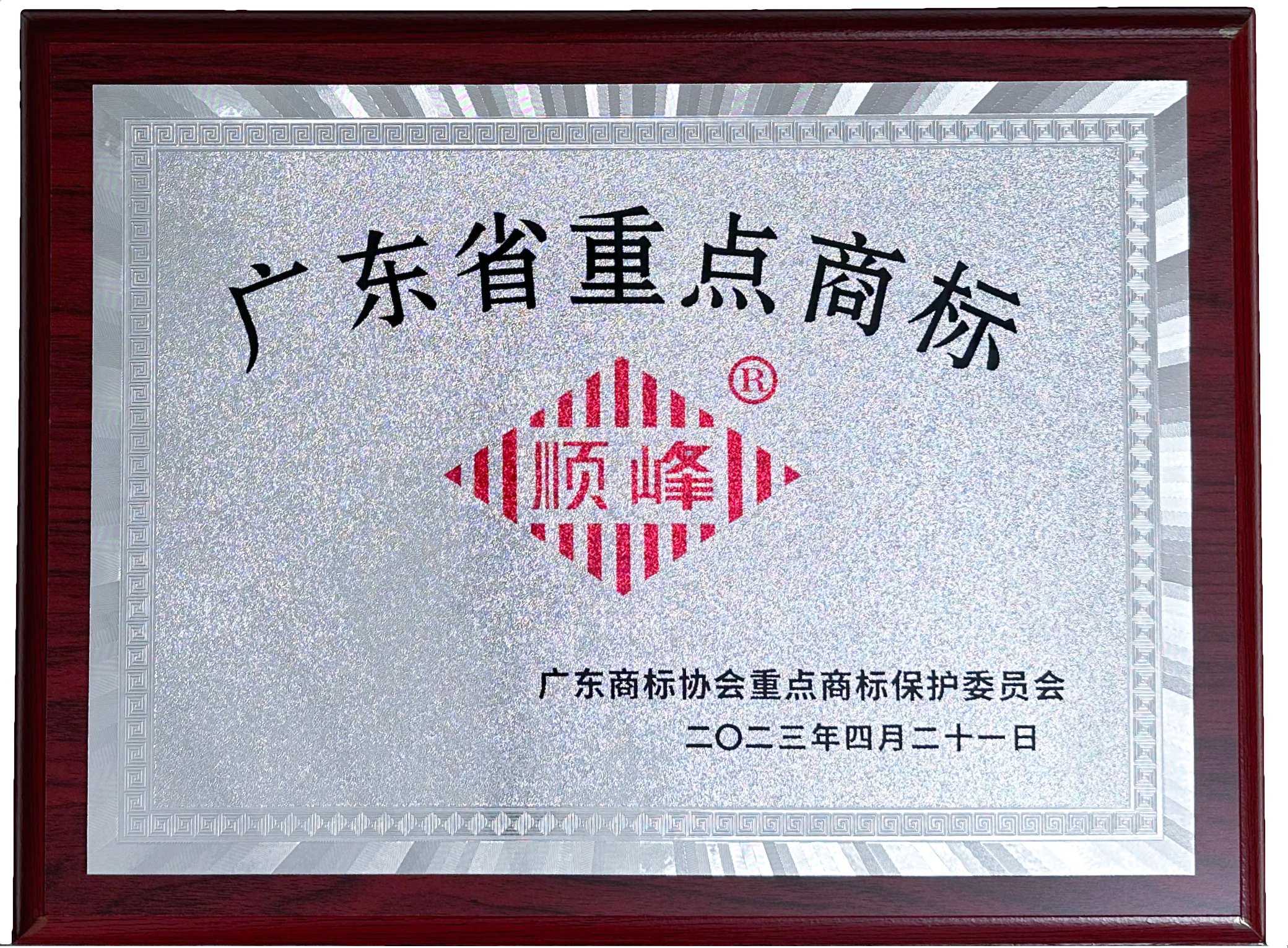 广东省沉点商标