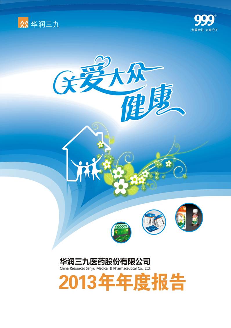 必赢亚洲：2013年年度汇报