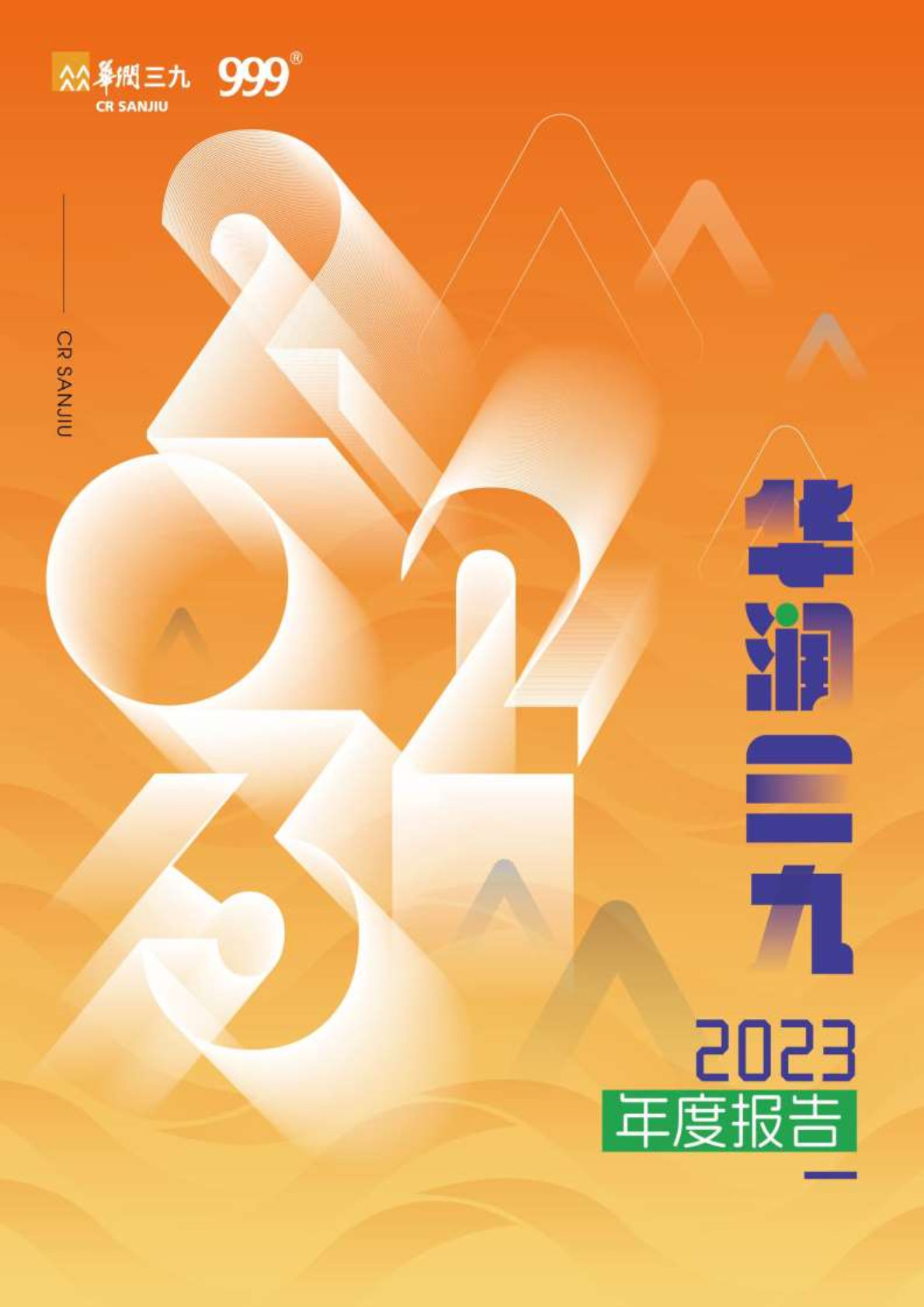必赢亚洲：2023年年度汇报