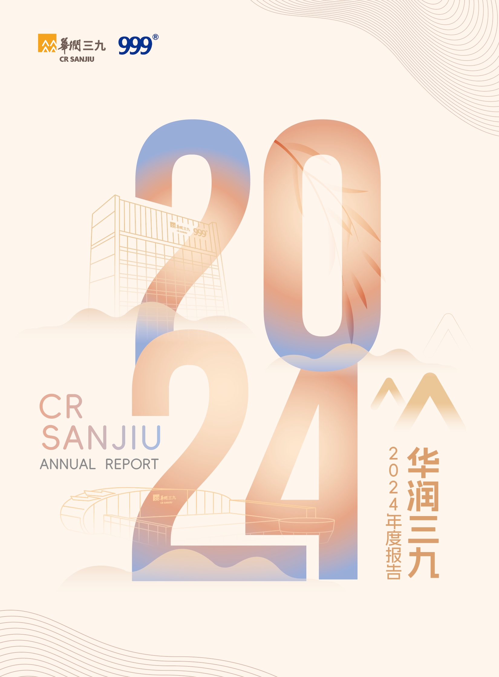 必赢亚洲：2024年年度汇报
