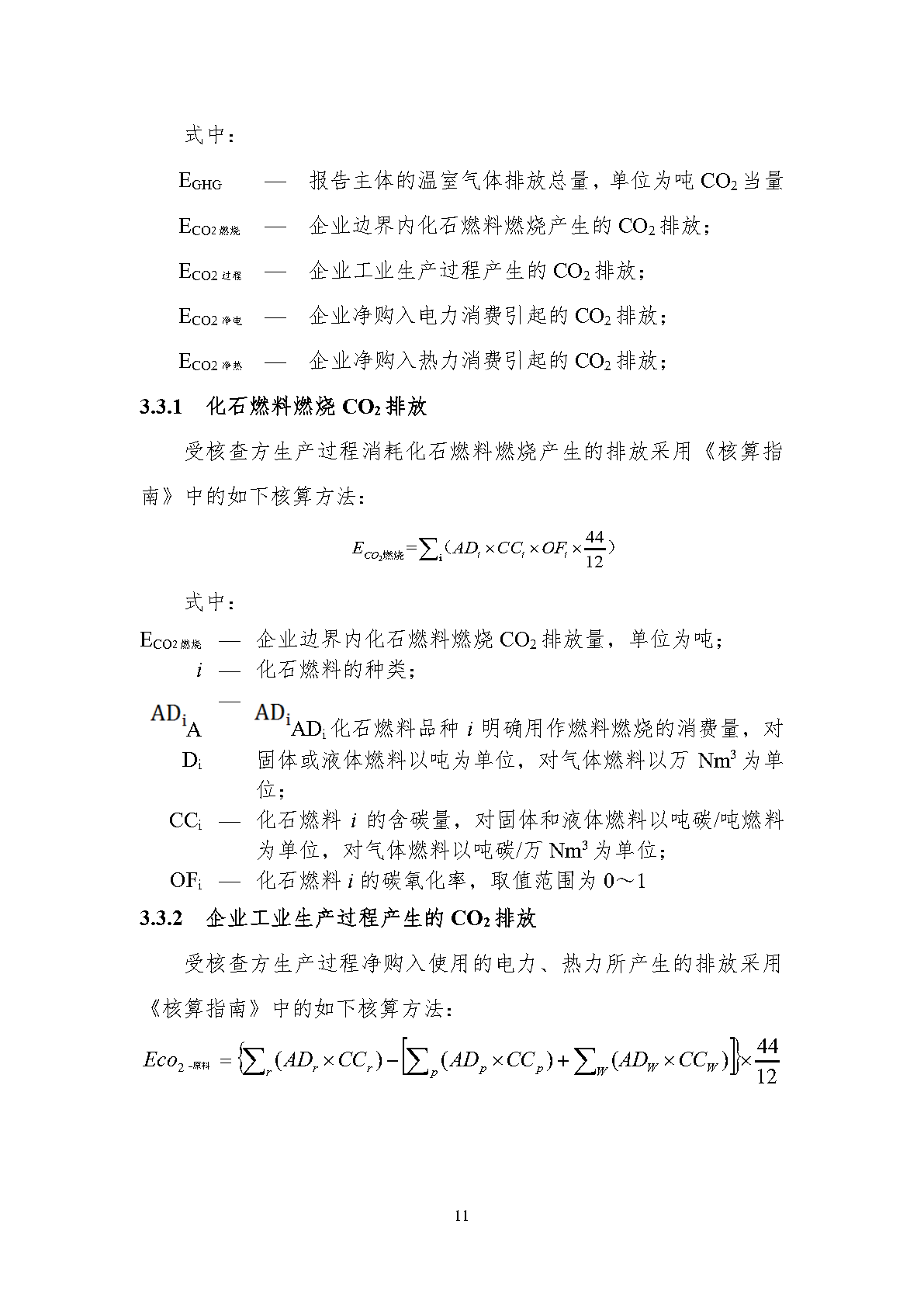 澳诺2023年度温室气体排放核查汇报_Page17