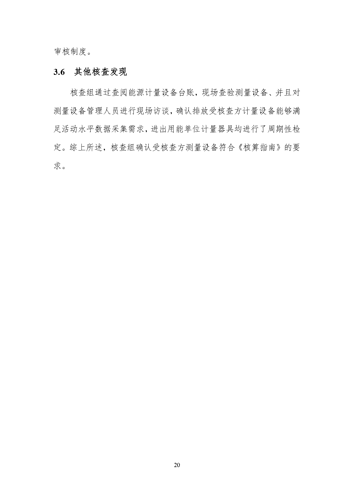澳诺2023年度温室气体排放核查汇报_Page26