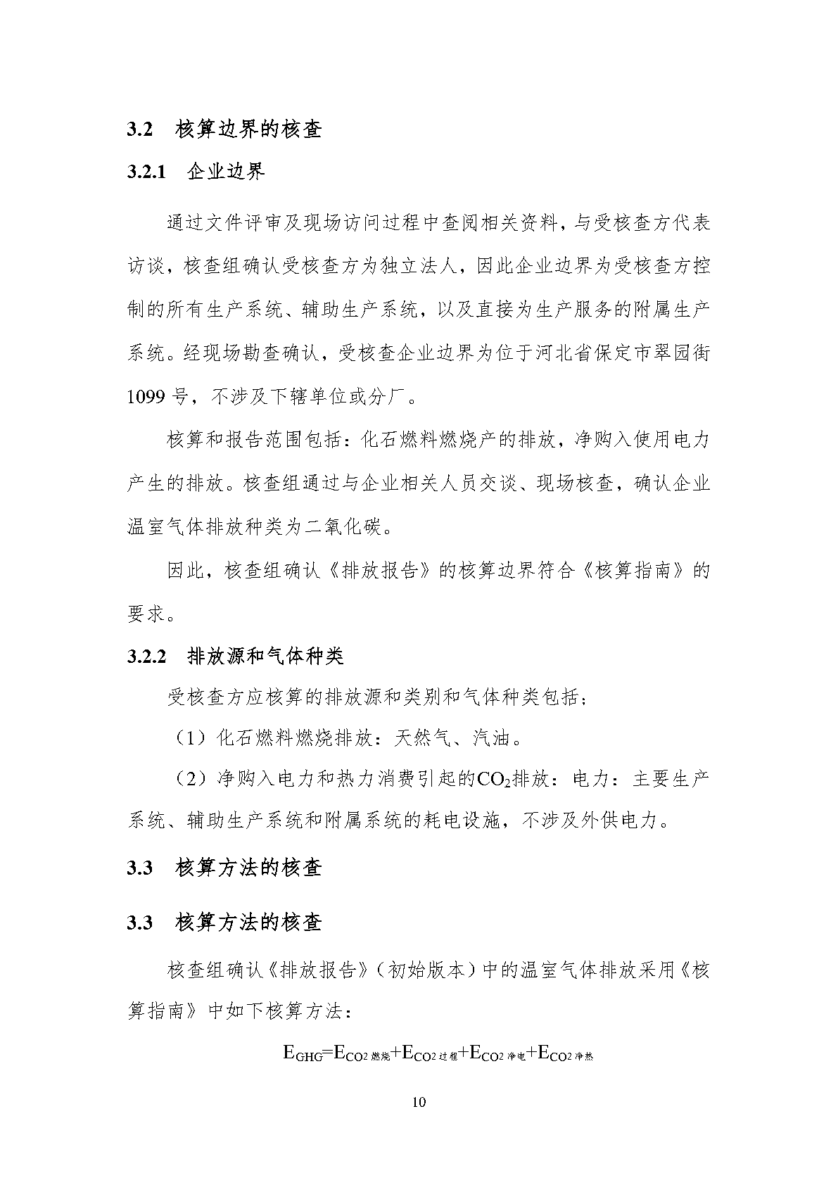 澳诺2023年度温室气体排放核查汇报_Page16