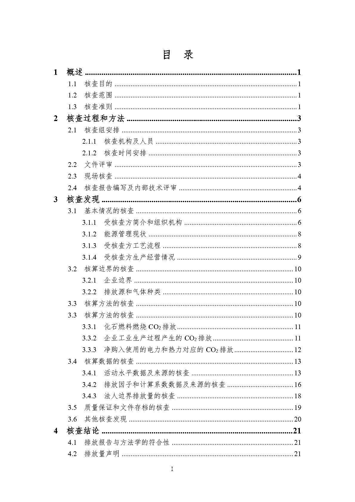 澳诺2023年度温室气体排放核查汇报_Page5