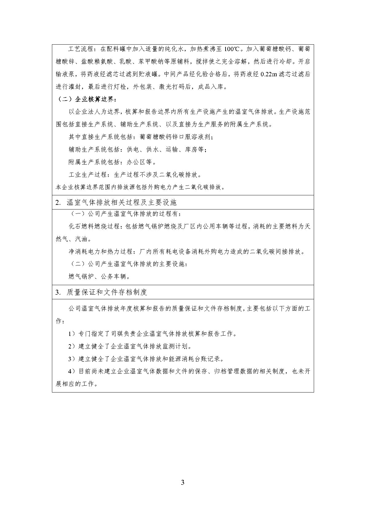 澳诺2023年温室气体排放汇报_Page7