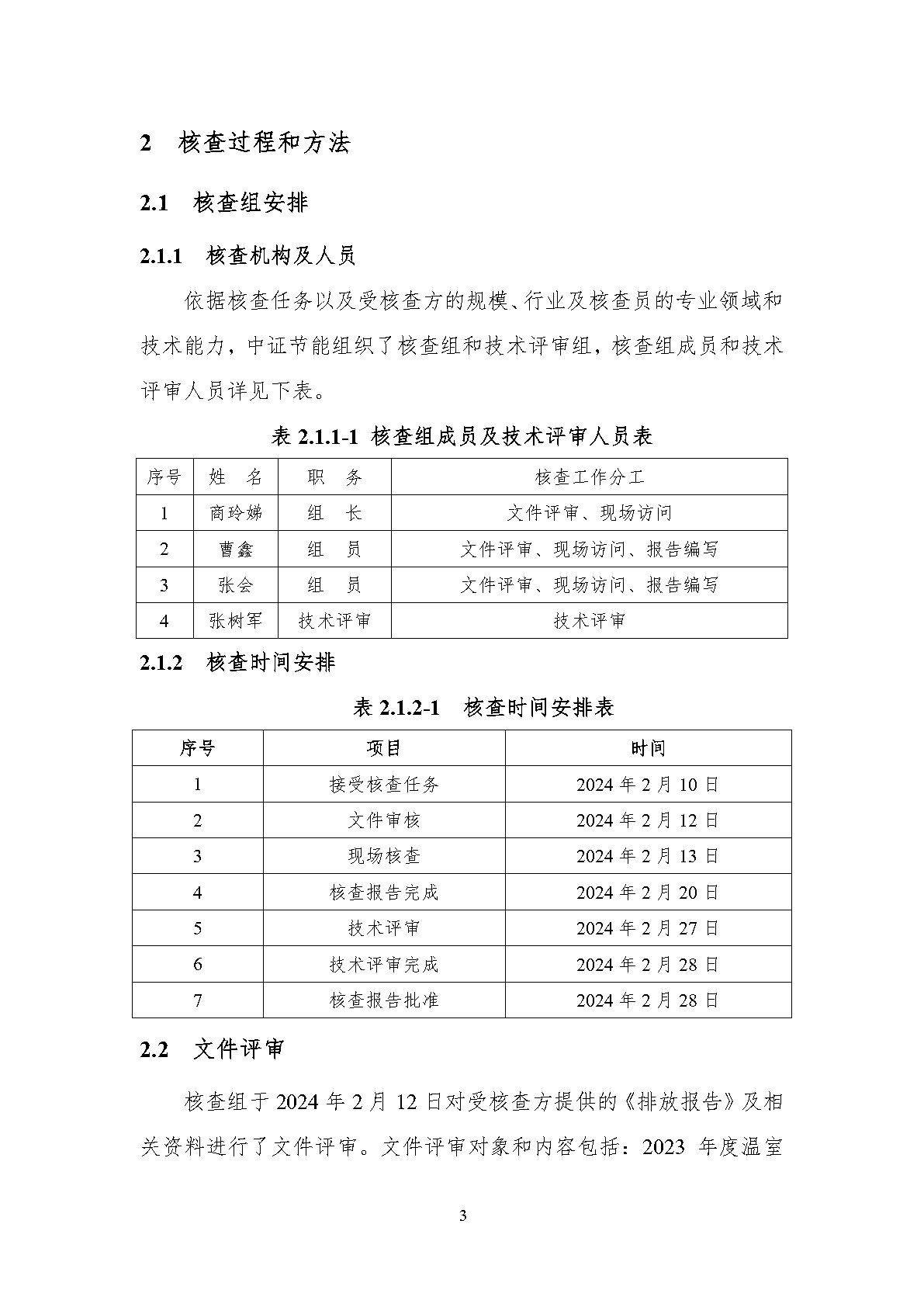 澳诺2023年度温室气体排放核查汇报_Page9