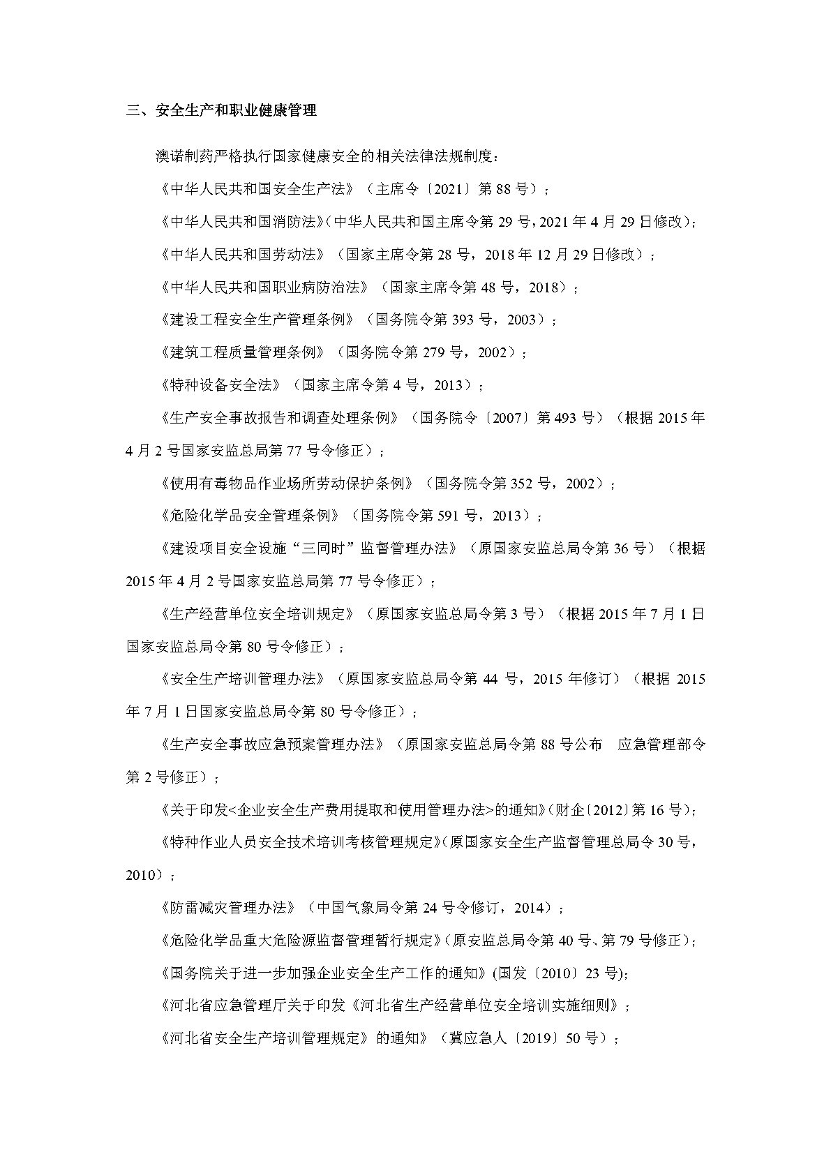 2023澳诺（中国）造药有限公司社会责任汇报_Page5