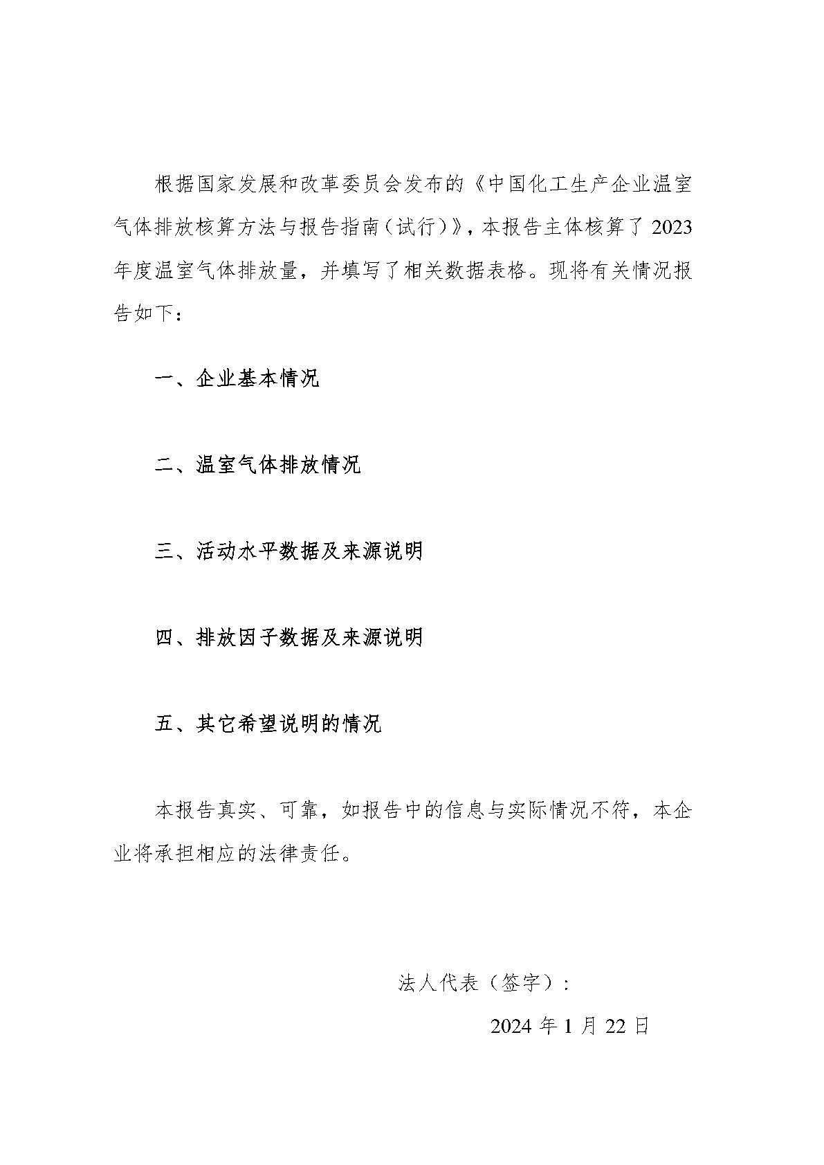 澳诺2023年温室气体排放汇报_Page3