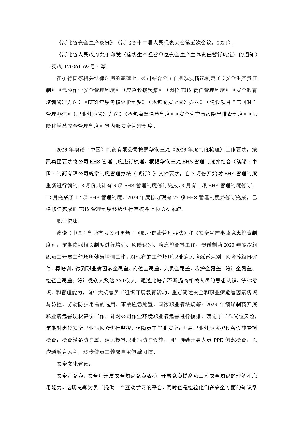 2023澳诺（中国）造药有限公司社会责任汇报_Page6