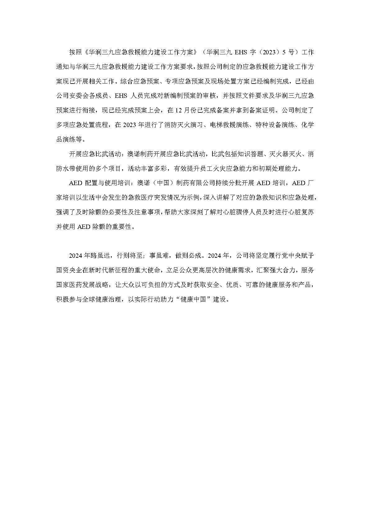 2023澳诺（中国）造药有限公司社会责任汇报_Page8