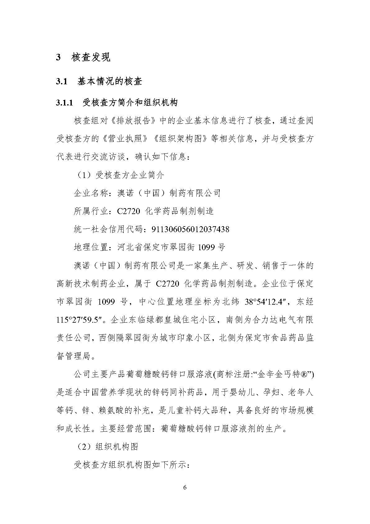 澳诺2023年度温室气体排放核查汇报_Page12